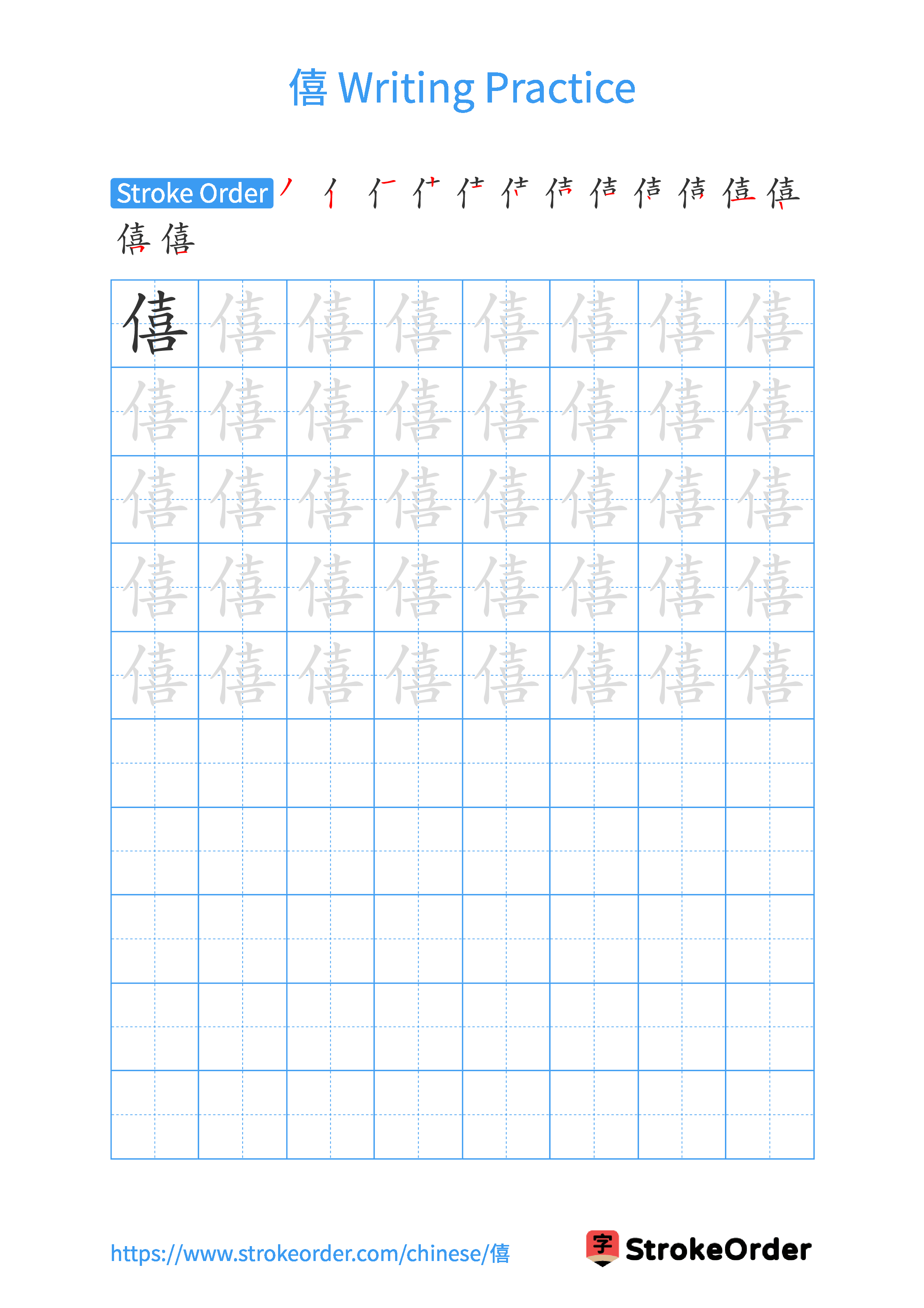 Printable Handwriting Practice Worksheet of the Chinese character 僖 in Portrait Orientation (Tian Zi Ge)