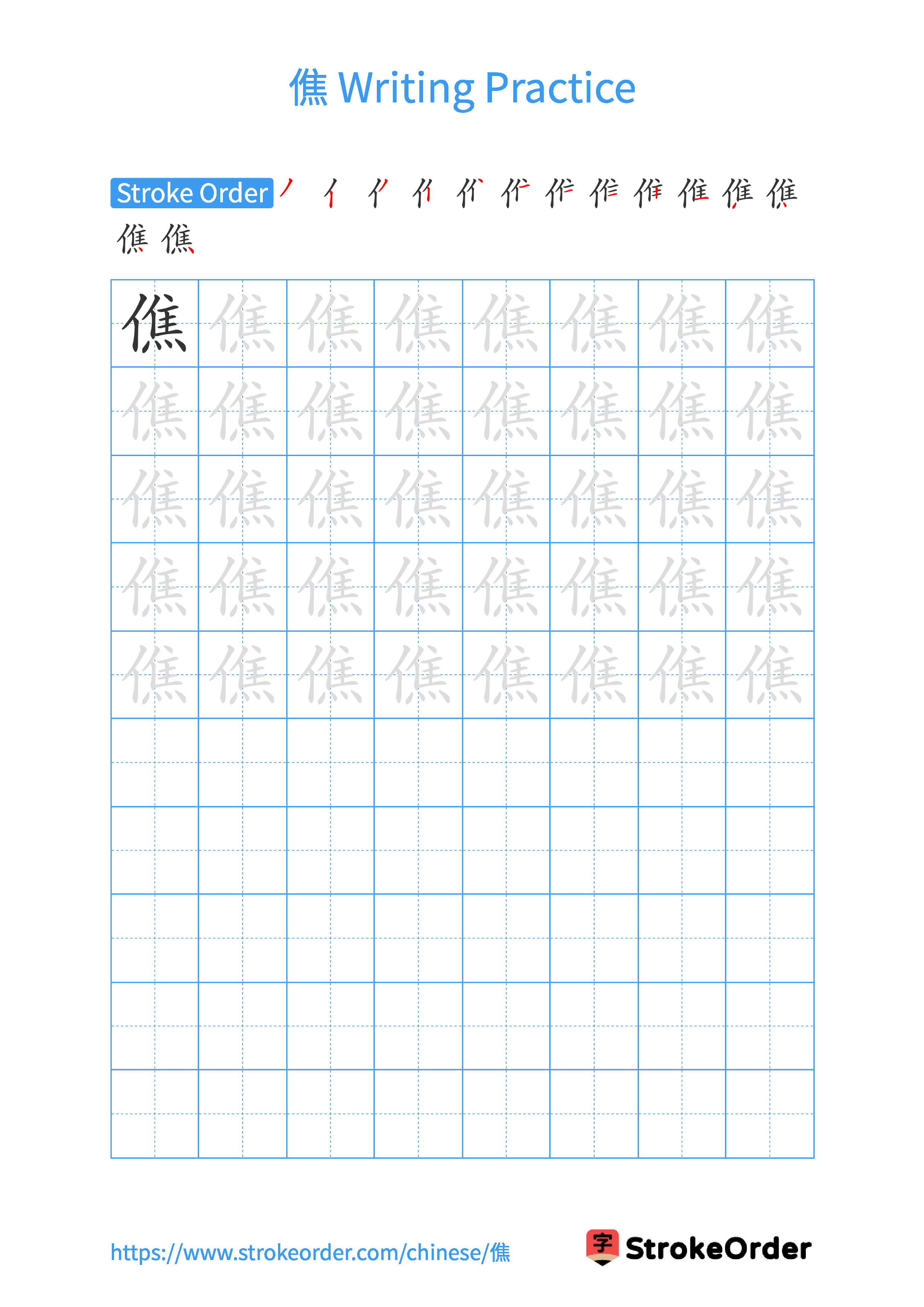 Printable Handwriting Practice Worksheet of the Chinese character 僬 in Portrait Orientation (Tian Zi Ge)
