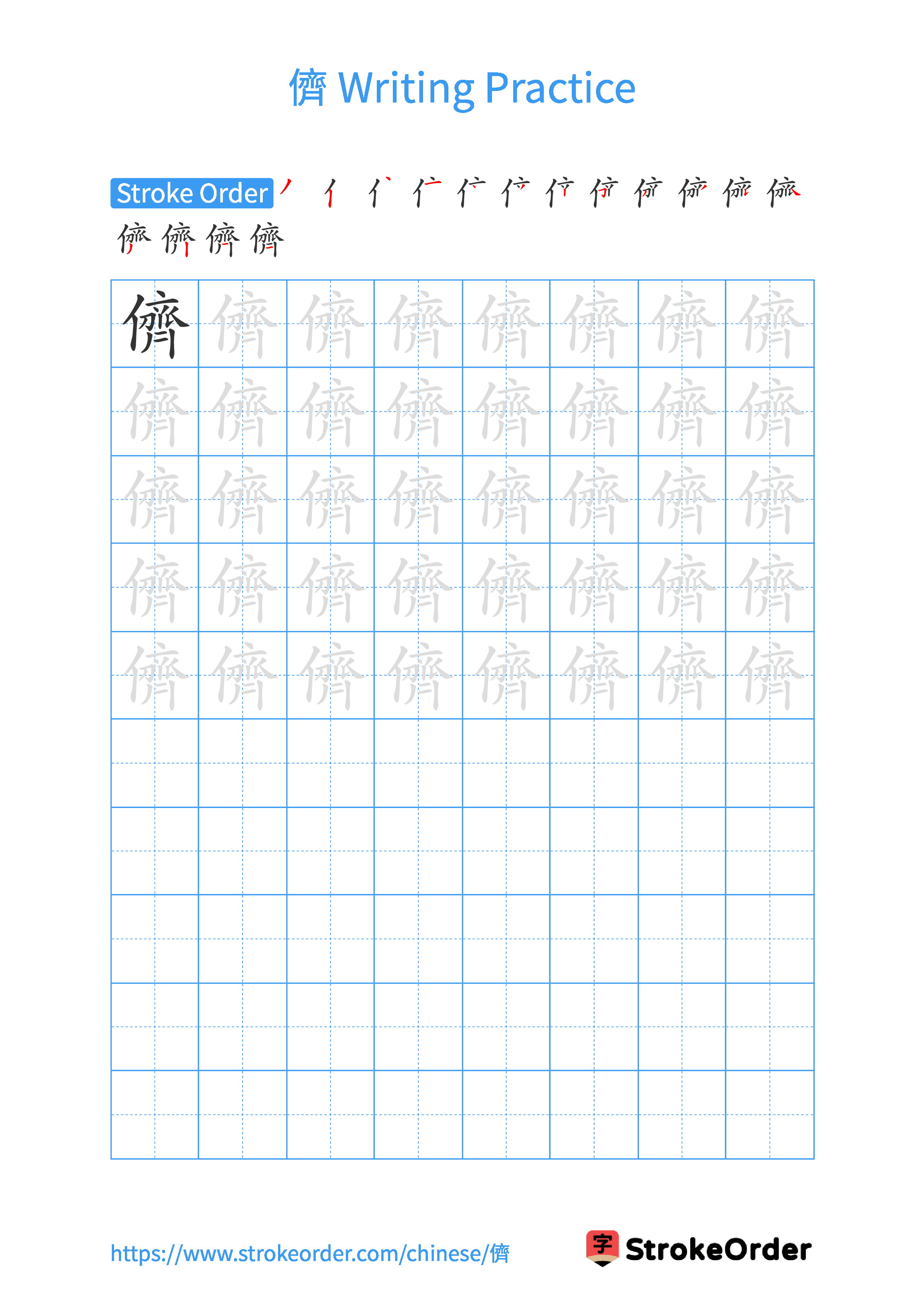 Printable Handwriting Practice Worksheet of the Chinese character 儕 in Portrait Orientation (Tian Zi Ge)