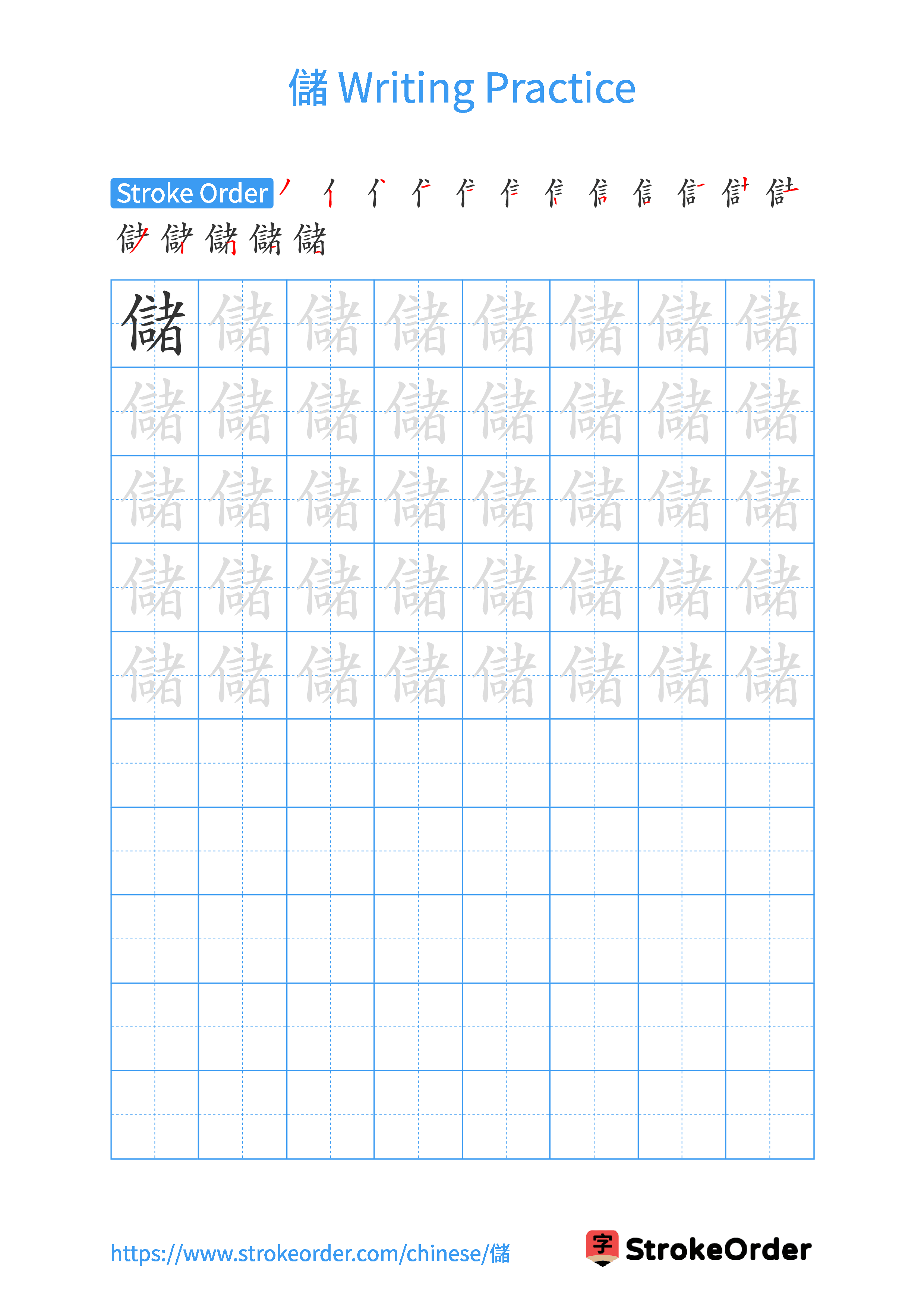 Printable Handwriting Practice Worksheet of the Chinese character 儲 in Portrait Orientation (Tian Zi Ge)