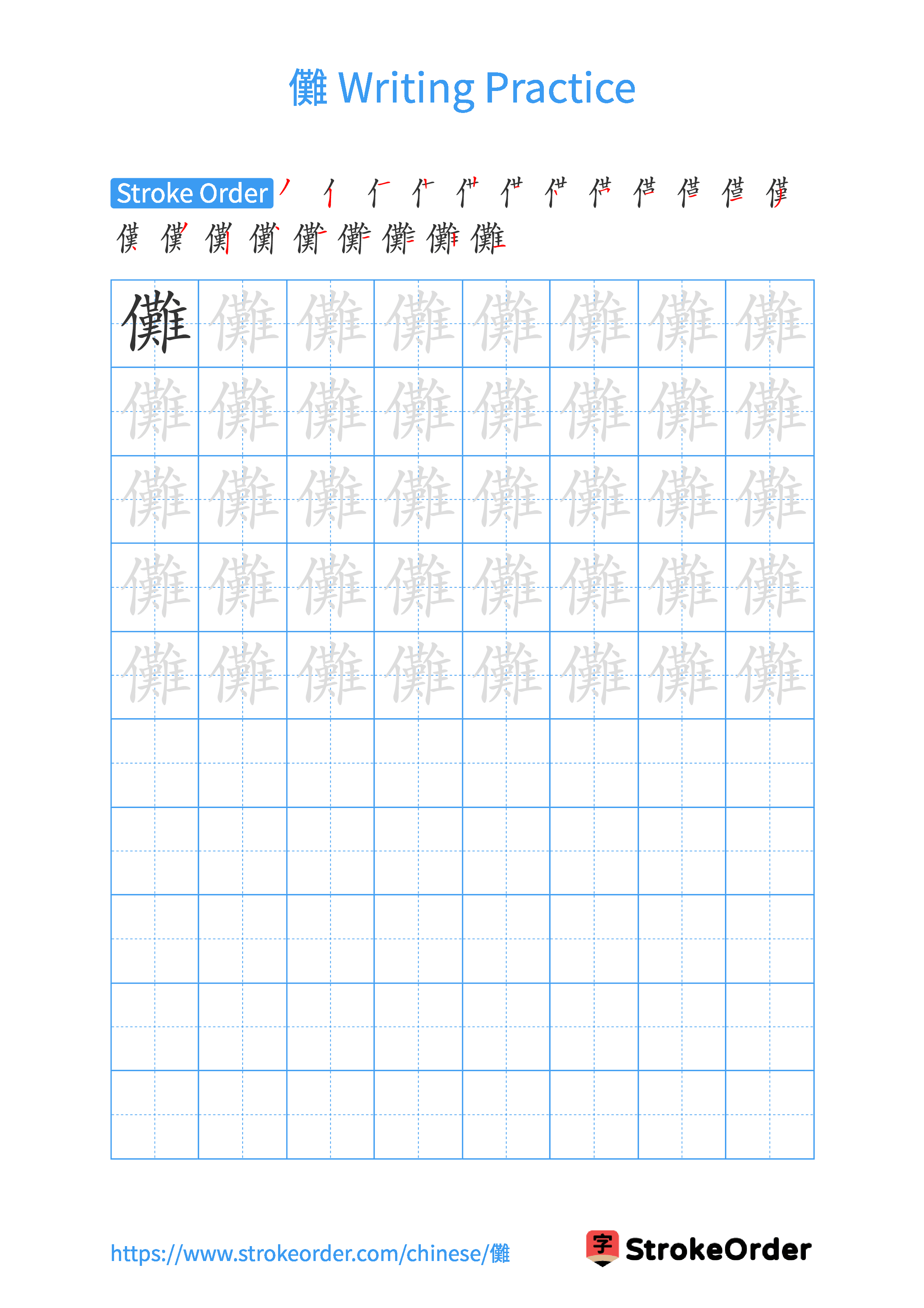 Printable Handwriting Practice Worksheet of the Chinese character 儺 in Portrait Orientation (Tian Zi Ge)