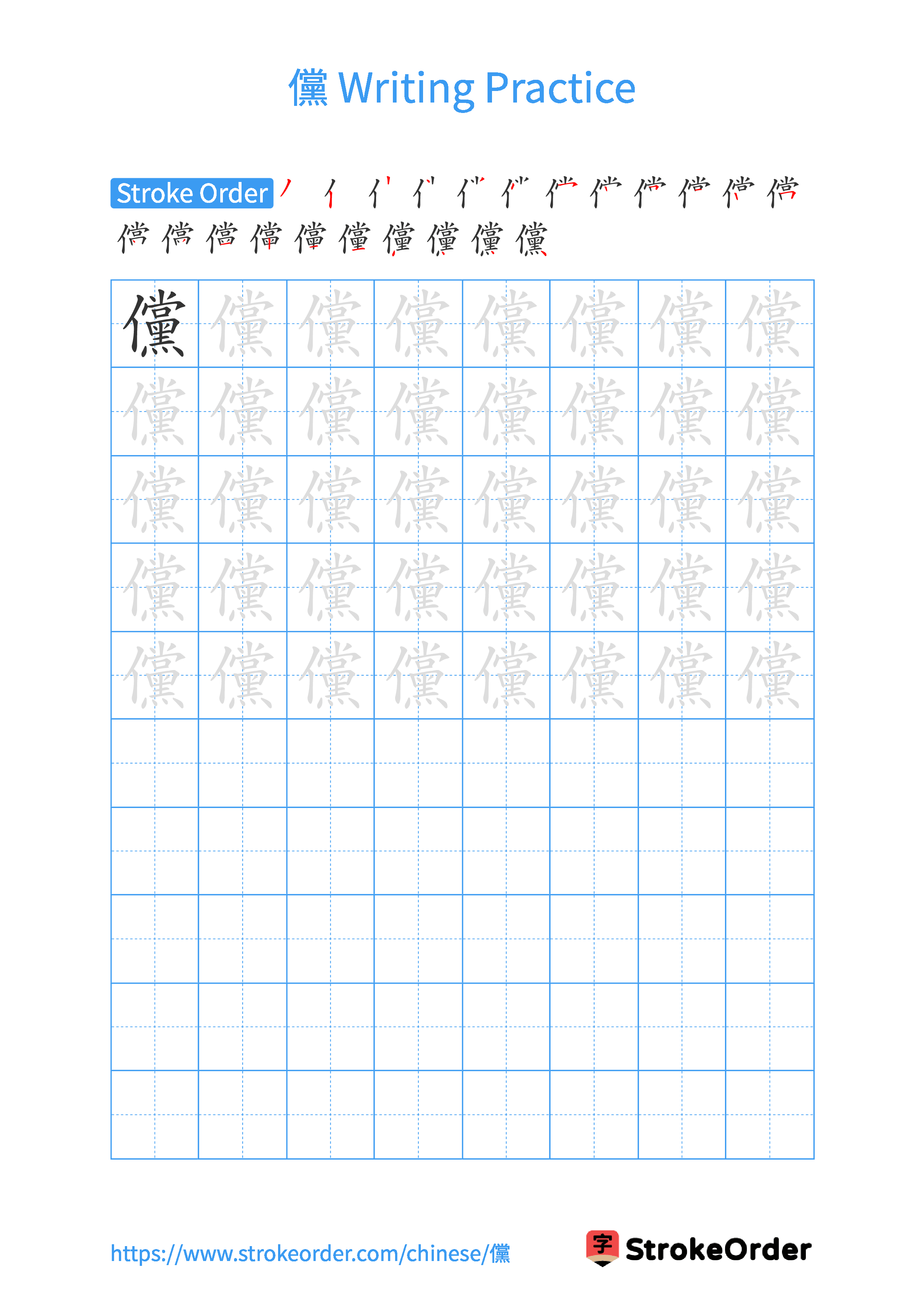 Printable Handwriting Practice Worksheet of the Chinese character 儻 in Portrait Orientation (Tian Zi Ge)