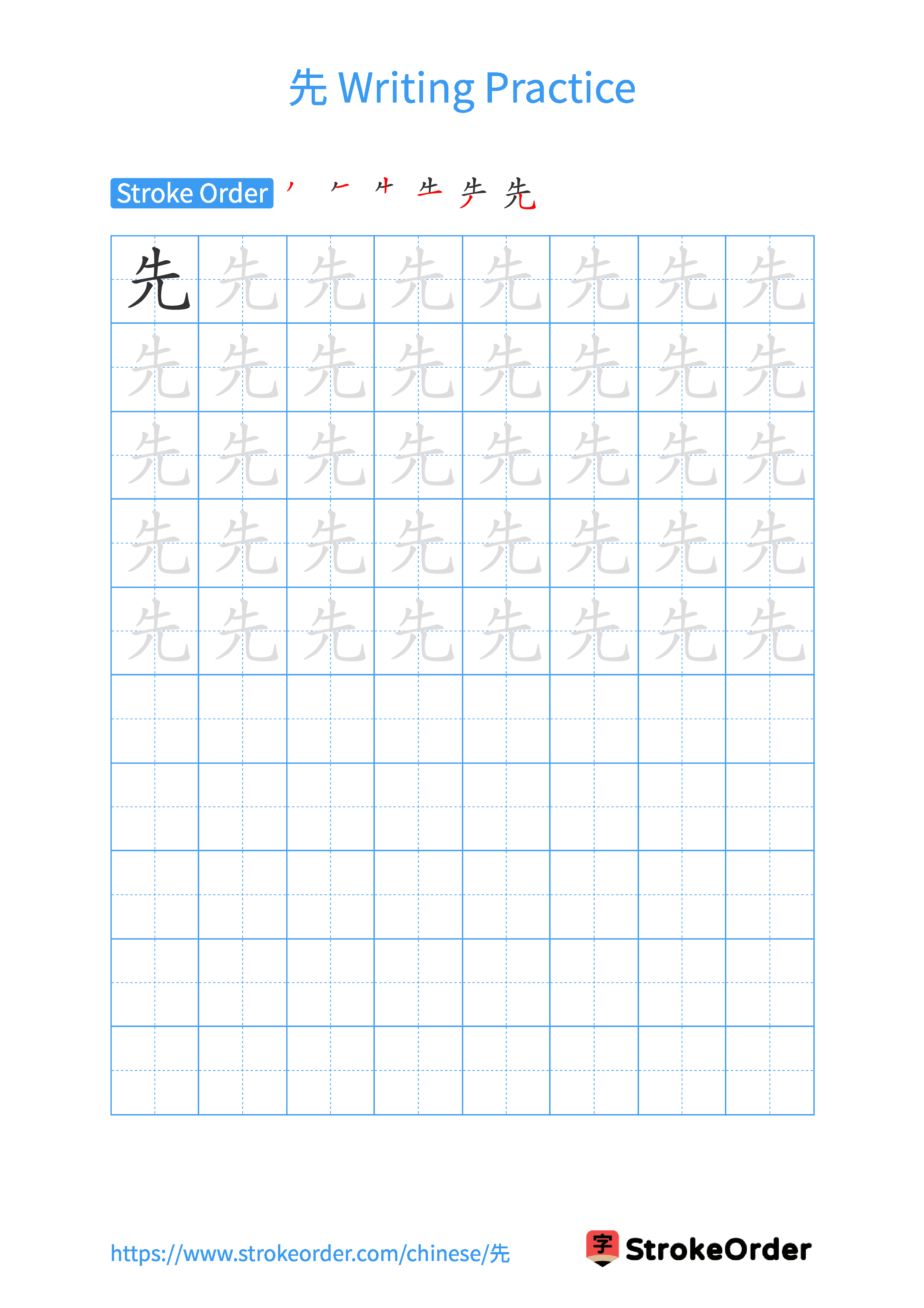 Printable Handwriting Practice Worksheet of the Chinese character 先 in Portrait Orientation (Tian Zi Ge)