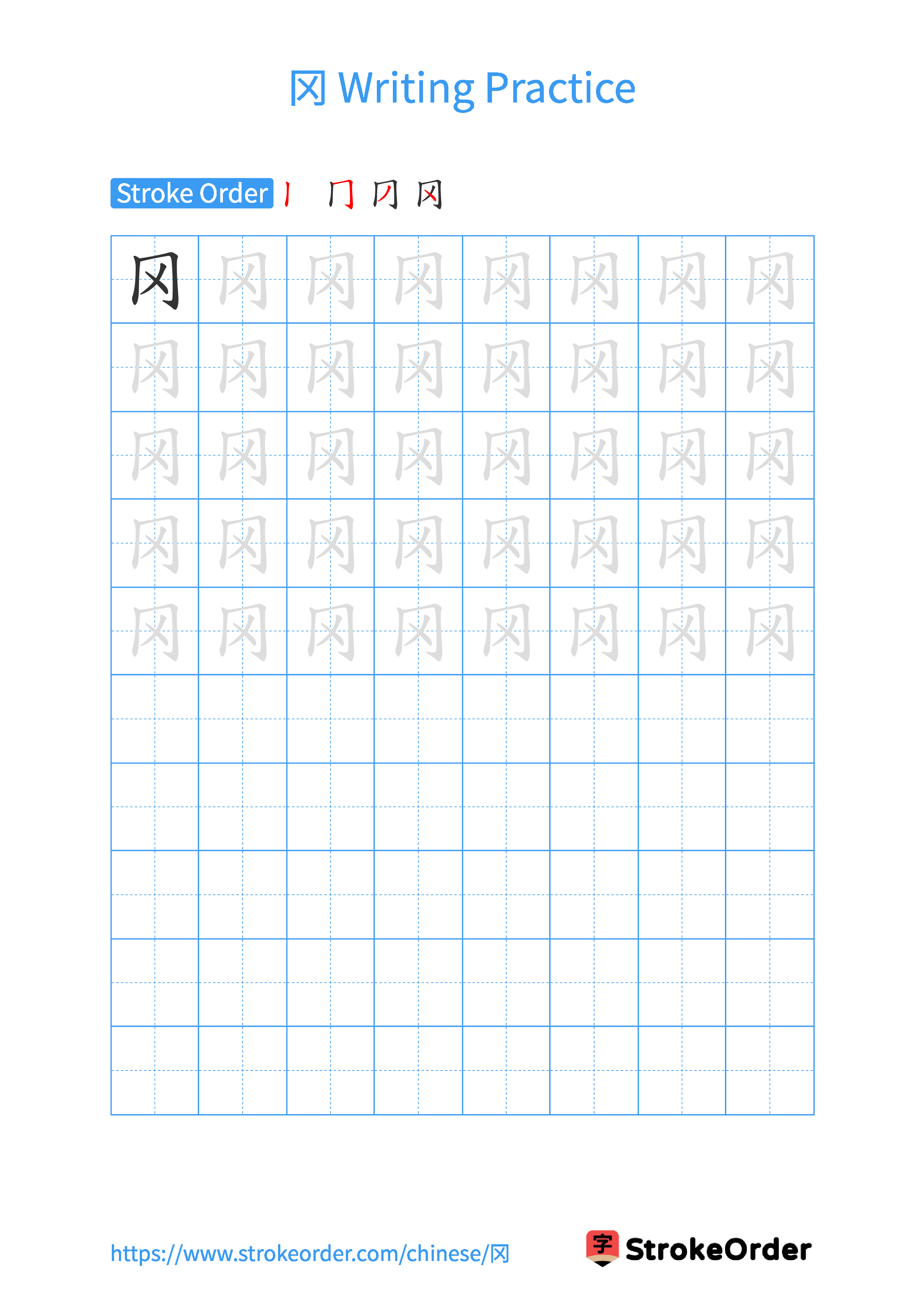 Printable Handwriting Practice Worksheet of the Chinese character 冈 in Portrait Orientation (Tian Zi Ge)