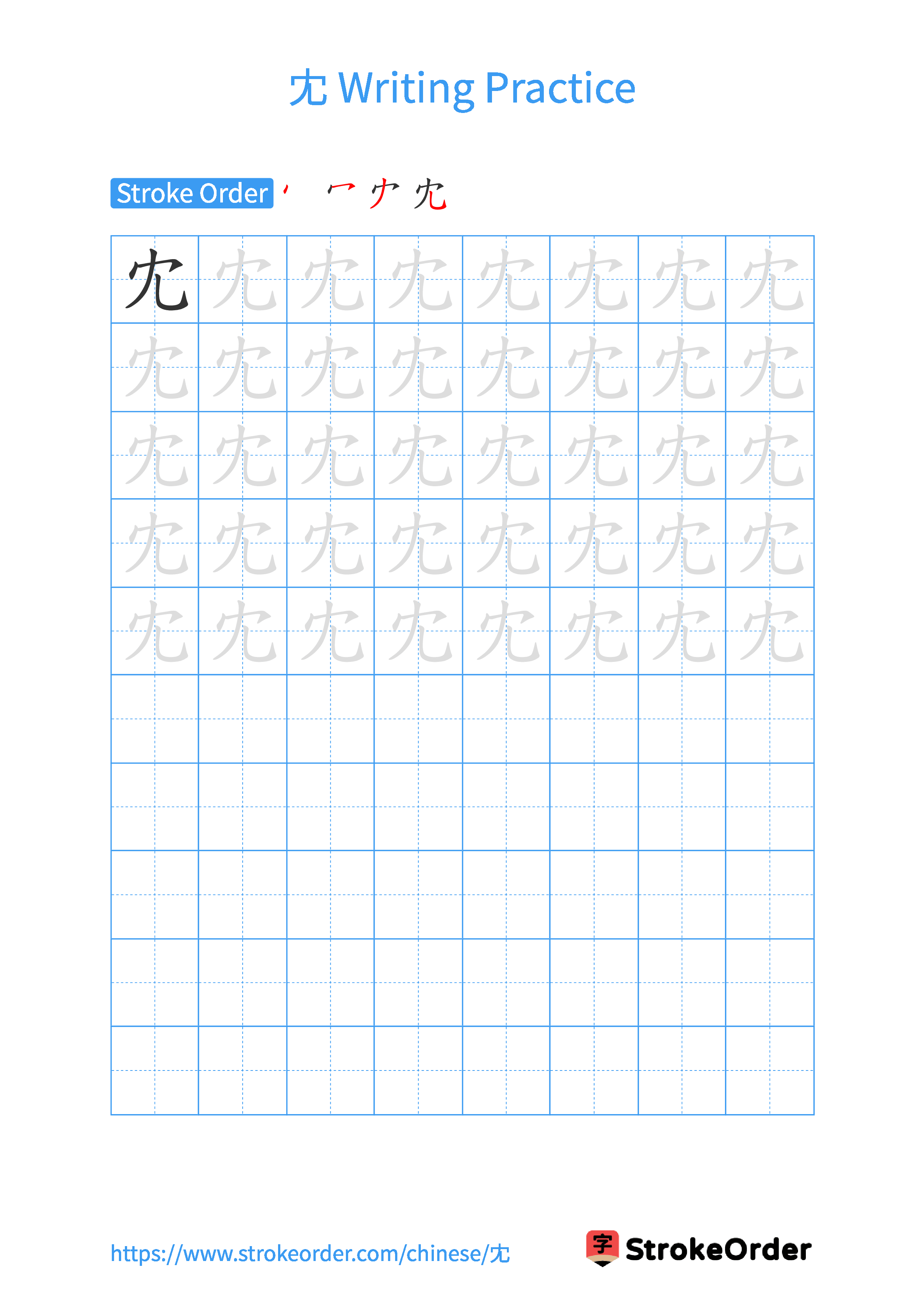 Printable Handwriting Practice Worksheet of the Chinese character 冘 in Portrait Orientation (Tian Zi Ge)