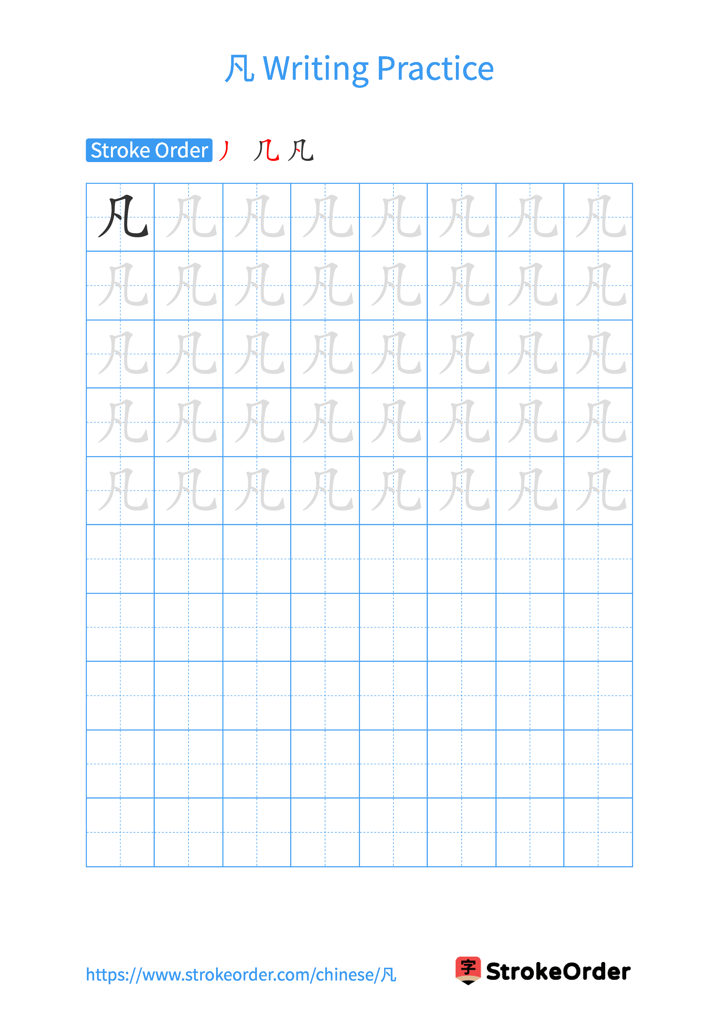 Printable Handwriting Practice Worksheet of the Chinese character 凡 in Portrait Orientation (Tian Zi Ge)