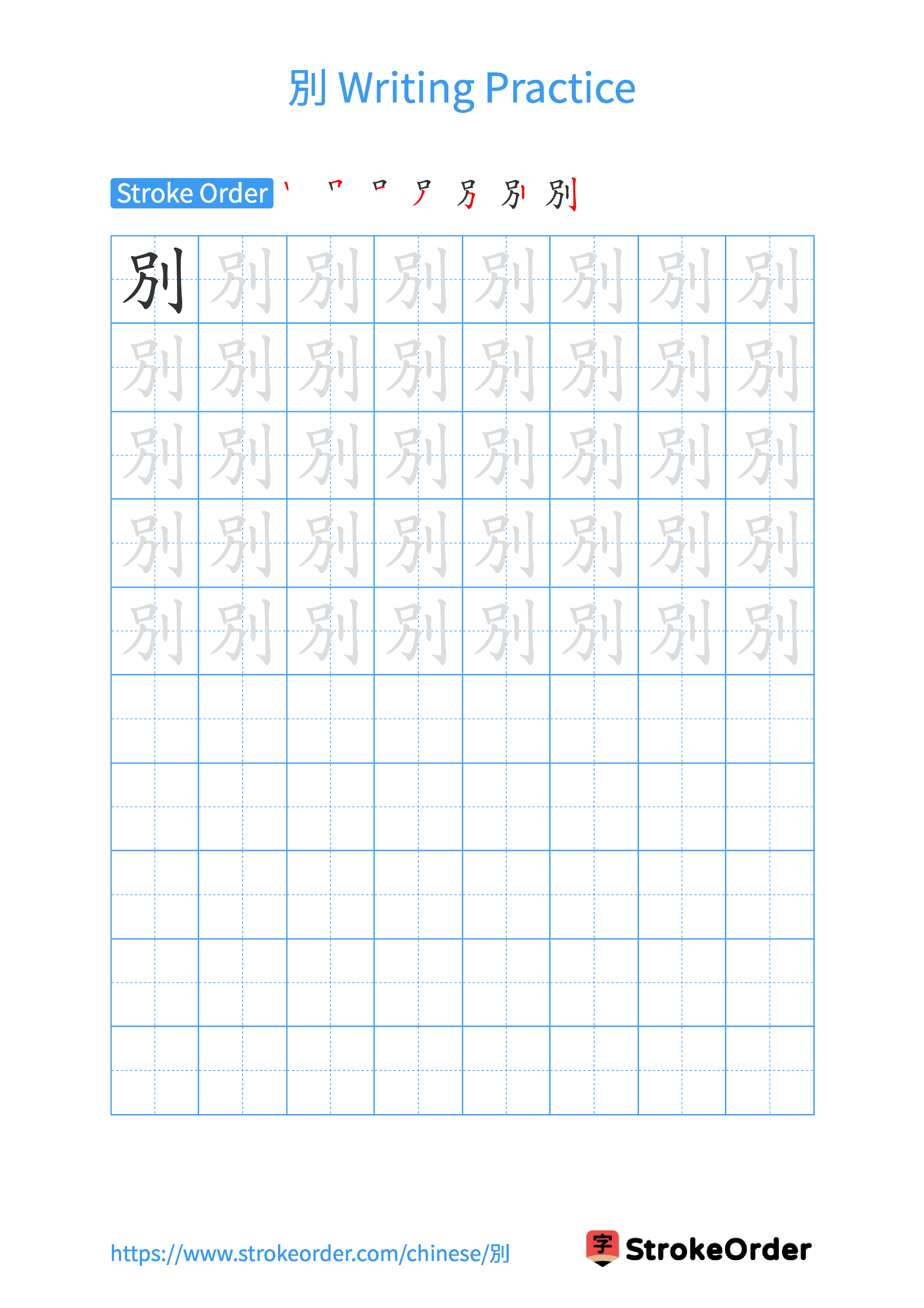Printable Handwriting Practice Worksheet of the Chinese character 別 in Portrait Orientation (Tian Zi Ge)