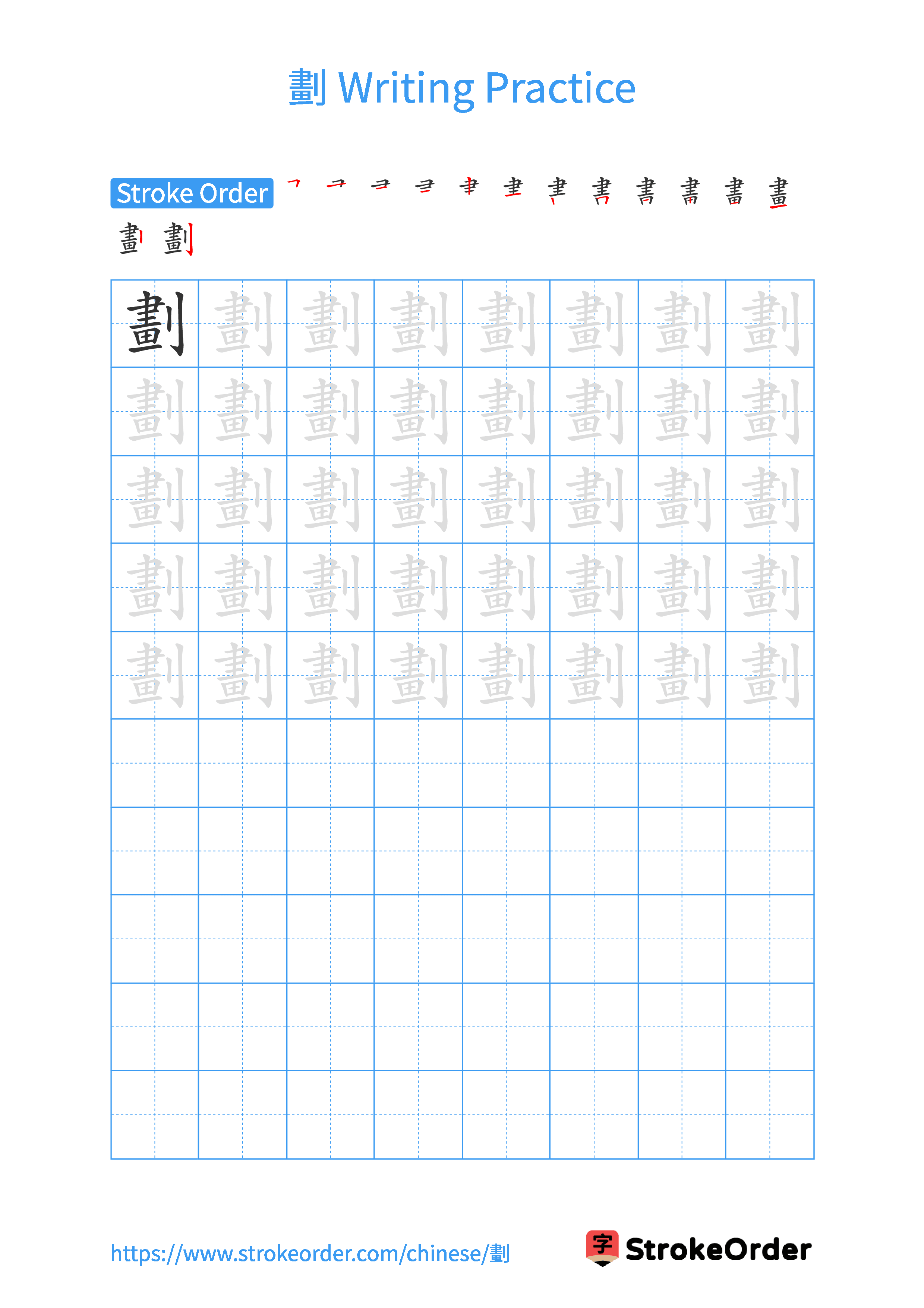 Printable Handwriting Practice Worksheet of the Chinese character 劃 in Portrait Orientation (Tian Zi Ge)