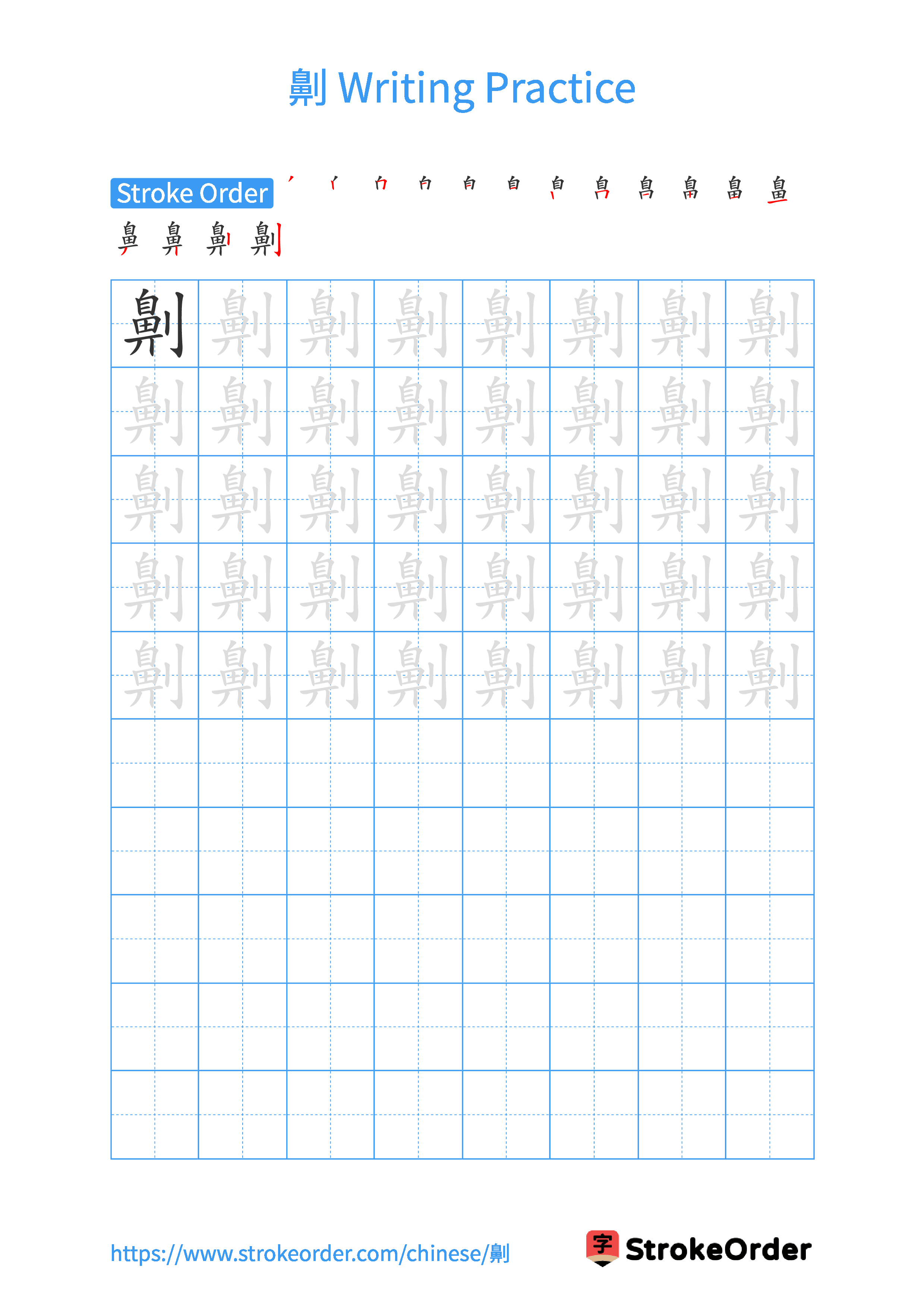 Printable Handwriting Practice Worksheet of the Chinese character 劓 in Portrait Orientation (Tian Zi Ge)