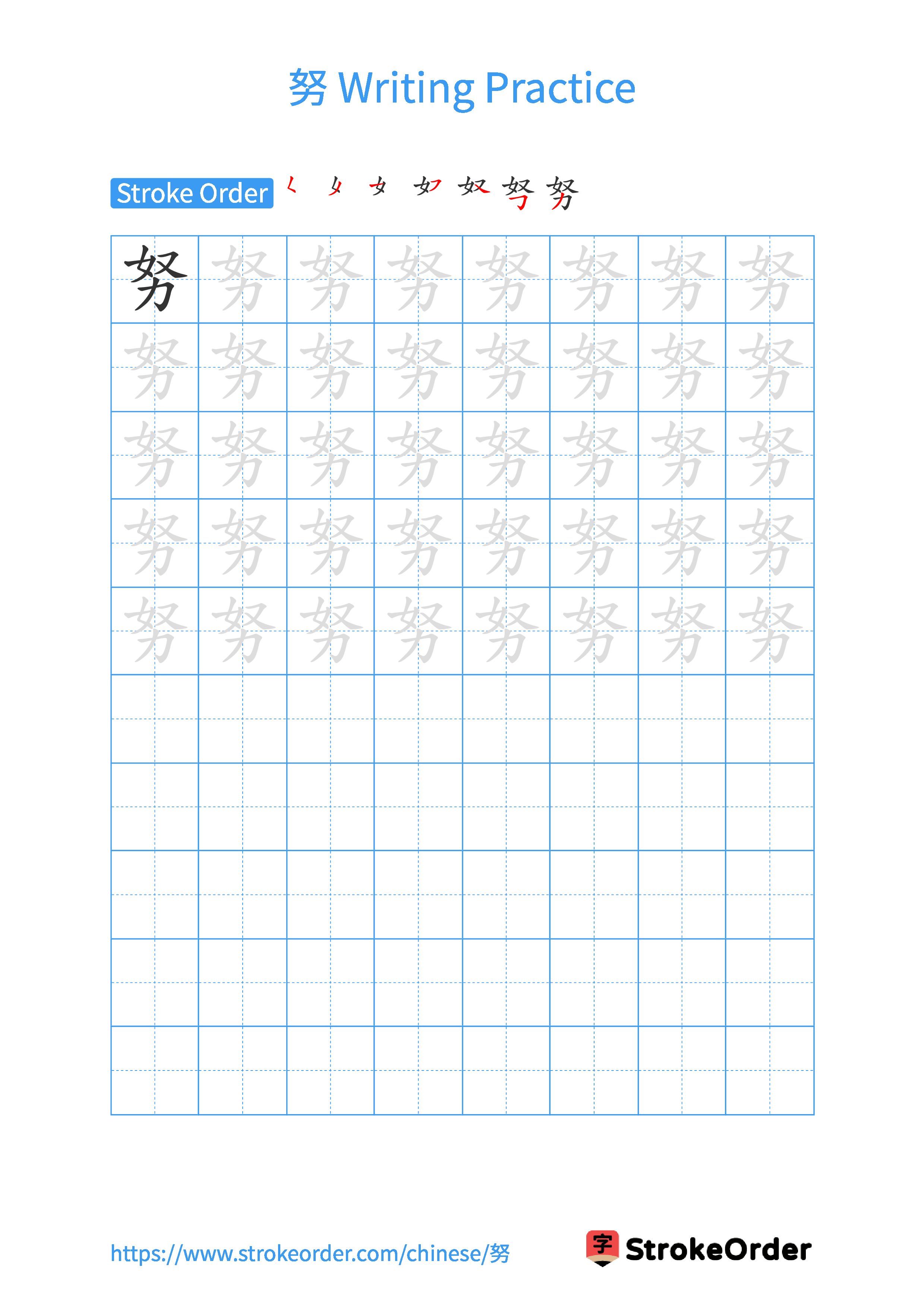 Printable Handwriting Practice Worksheet of the Chinese character 努 in Portrait Orientation (Tian Zi Ge)