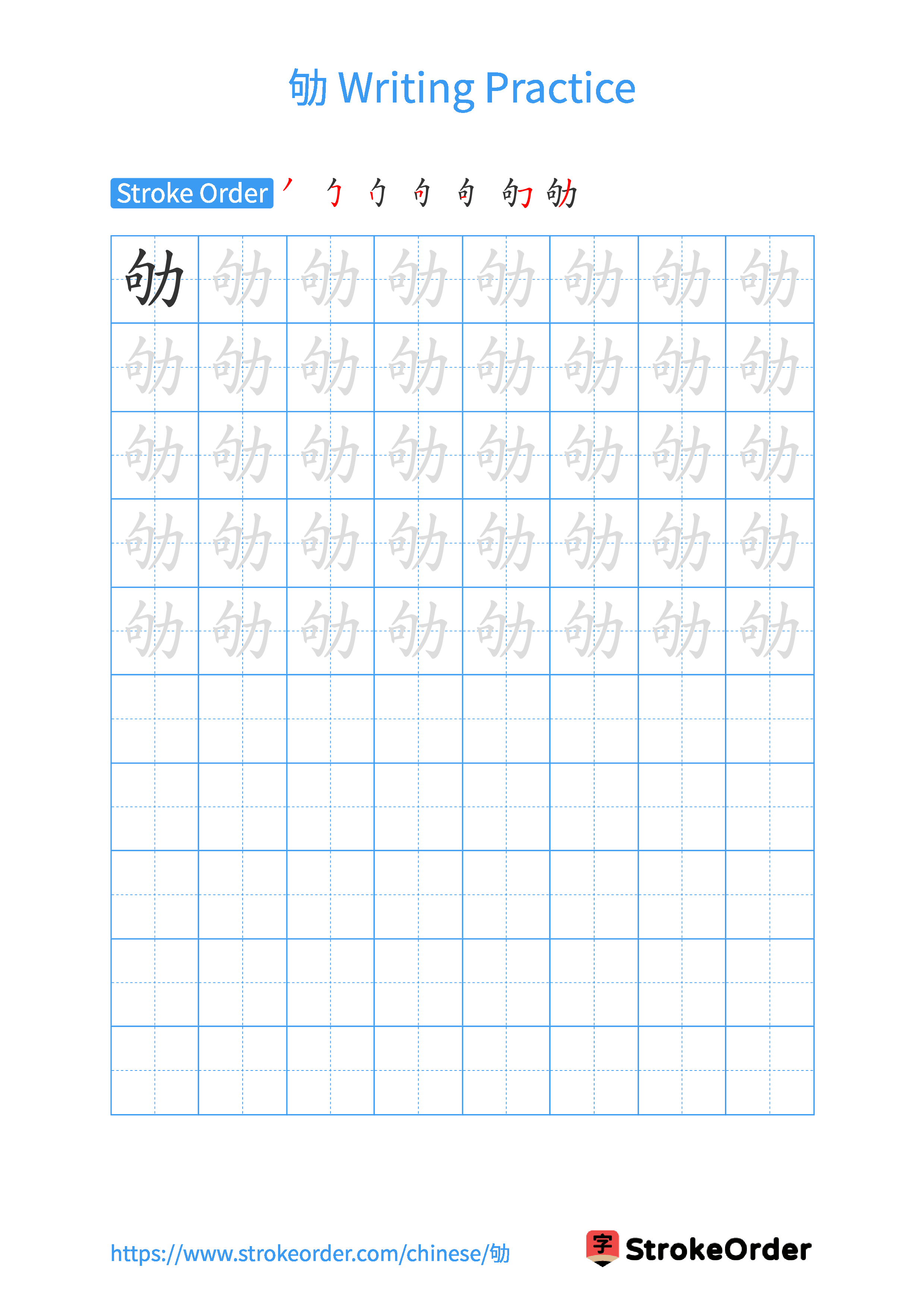 Printable Handwriting Practice Worksheet of the Chinese character 劬 in Portrait Orientation (Tian Zi Ge)