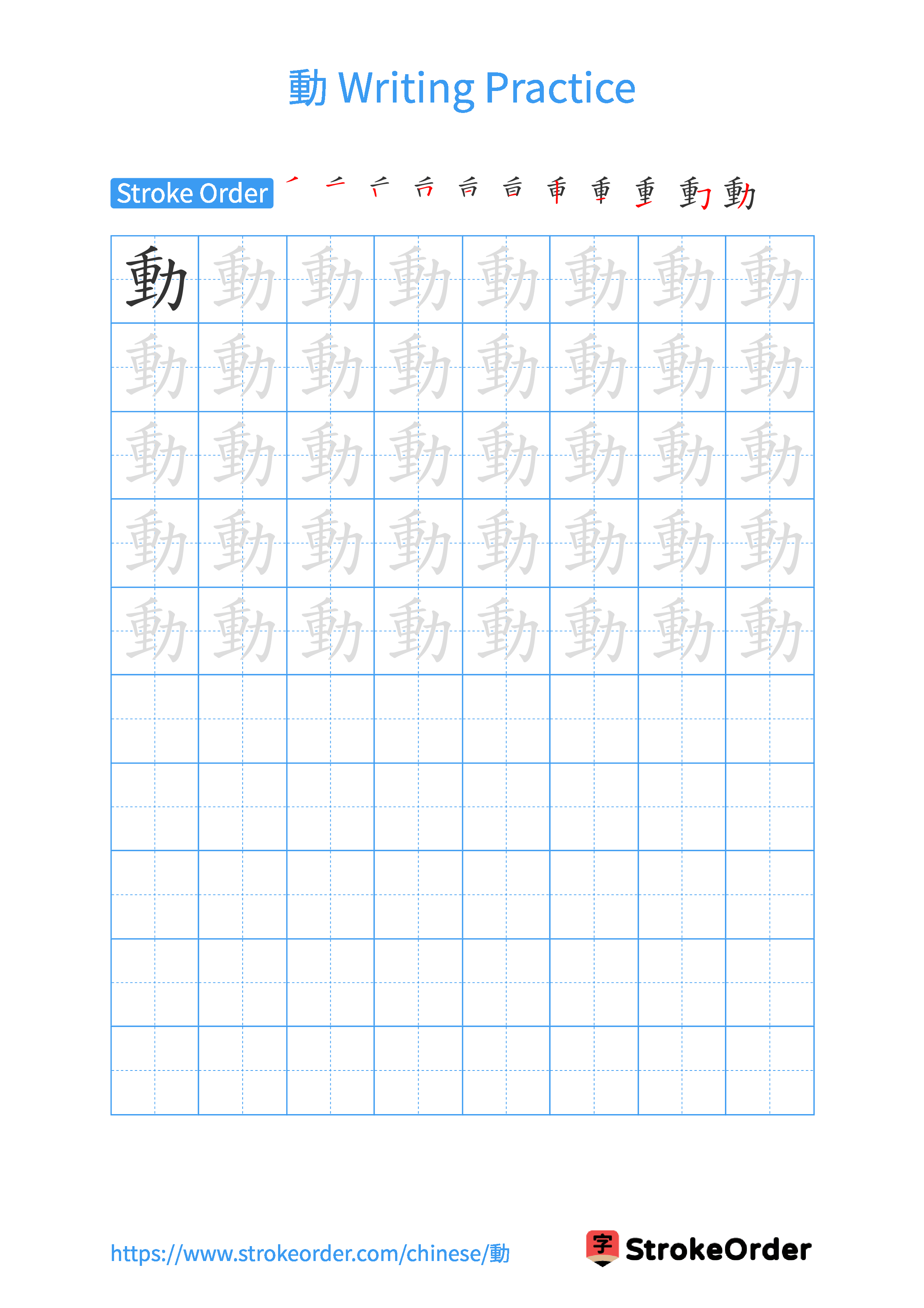 Printable Handwriting Practice Worksheet of the Chinese character 動 in Portrait Orientation (Tian Zi Ge)