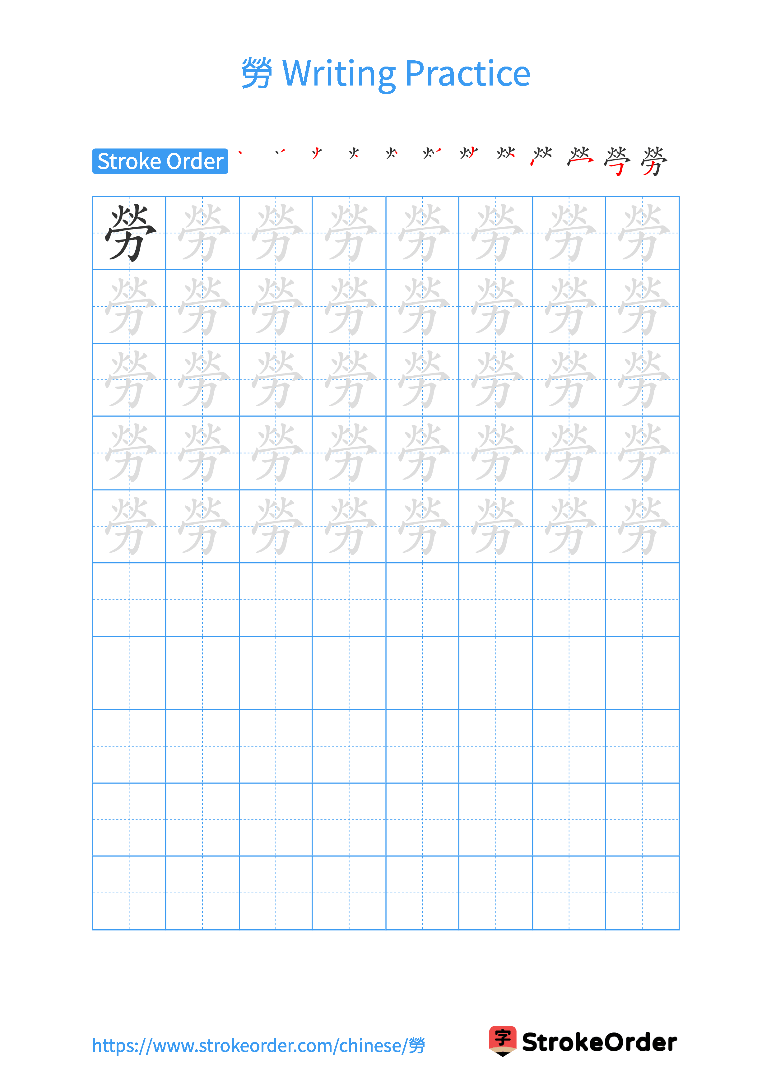 Printable Handwriting Practice Worksheet of the Chinese character 勞 in Portrait Orientation (Tian Zi Ge)