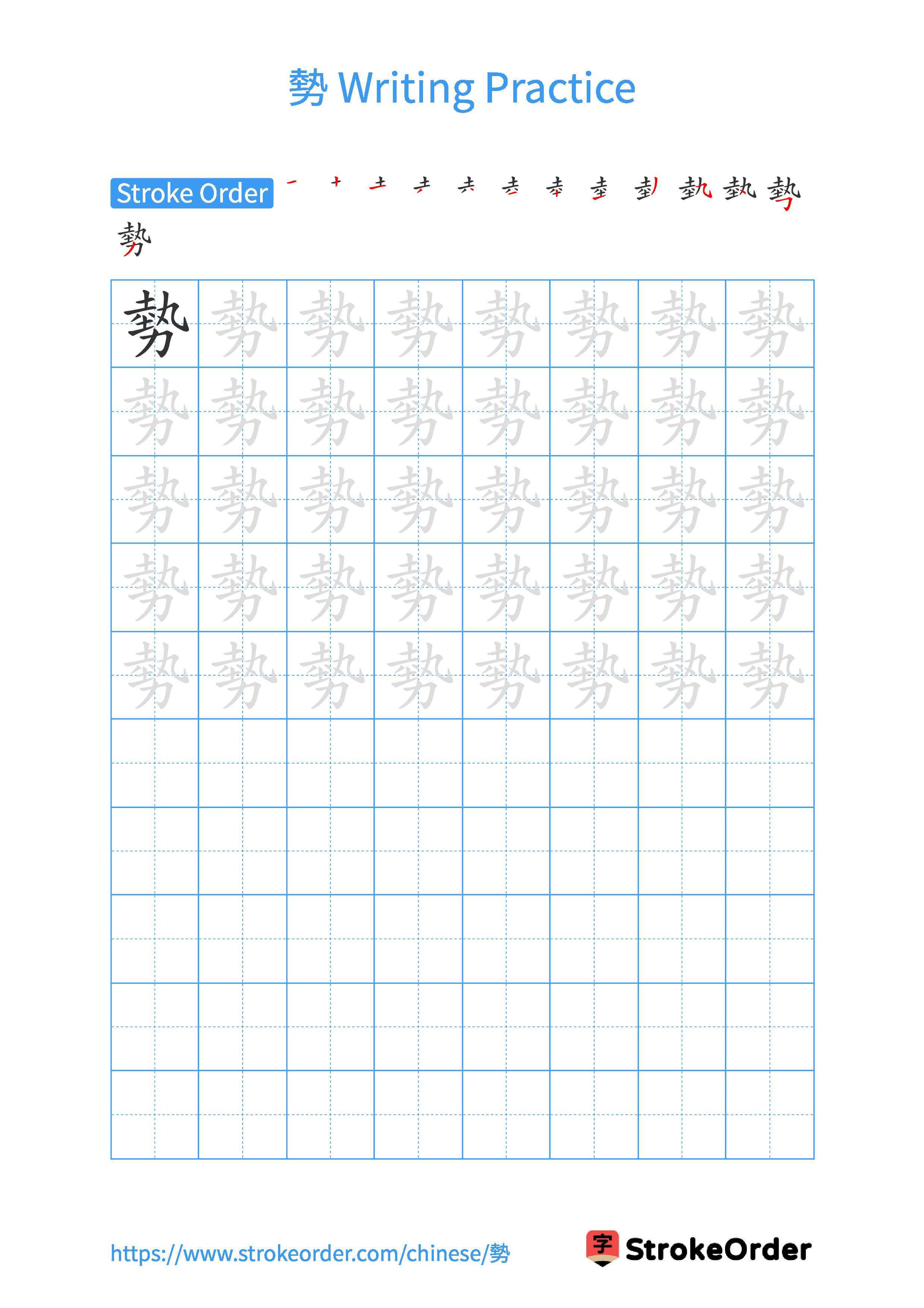 Printable Handwriting Practice Worksheet of the Chinese character 勢 in Portrait Orientation (Tian Zi Ge)