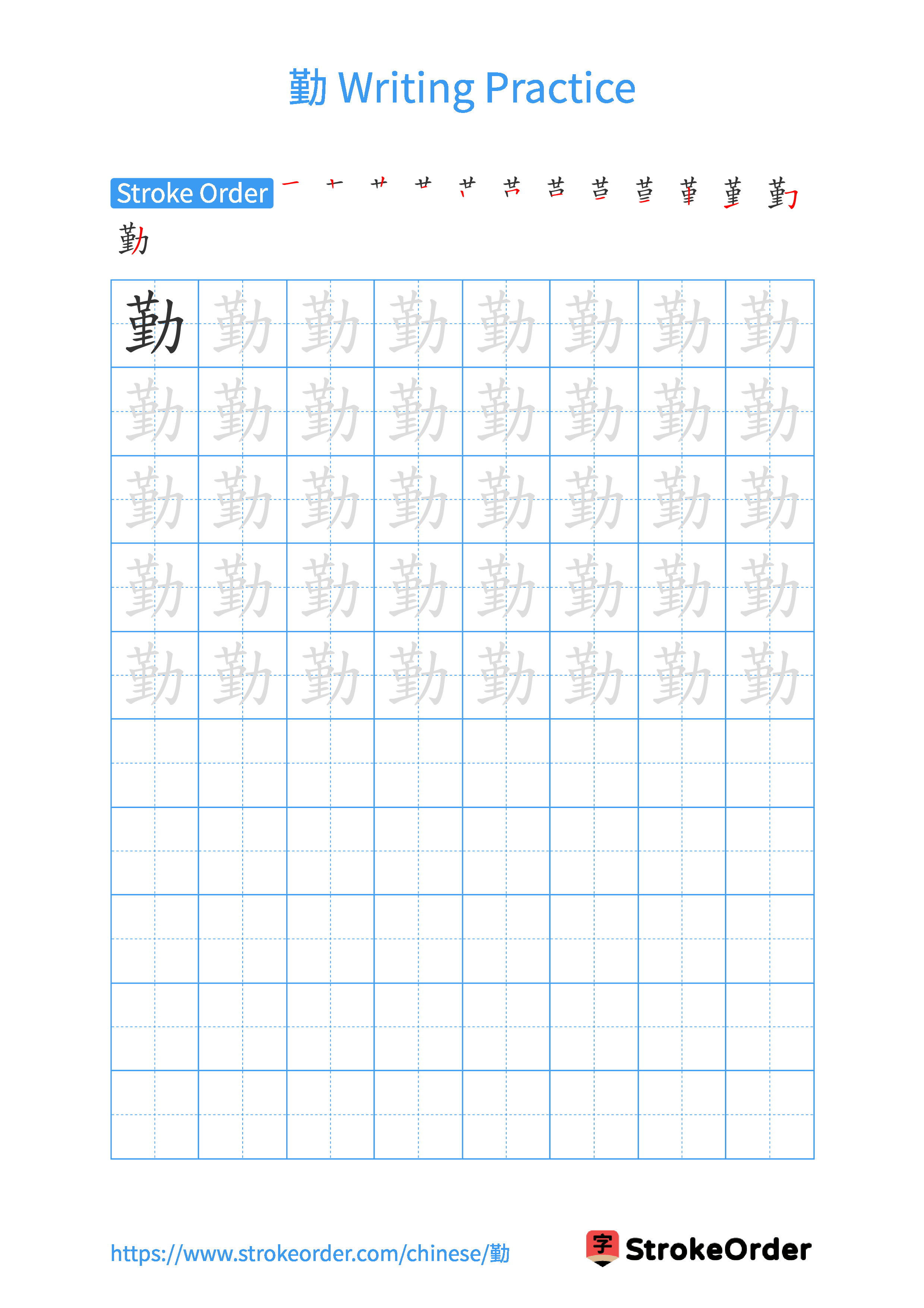 Printable Handwriting Practice Worksheet of the Chinese character 勤 in Portrait Orientation (Tian Zi Ge)