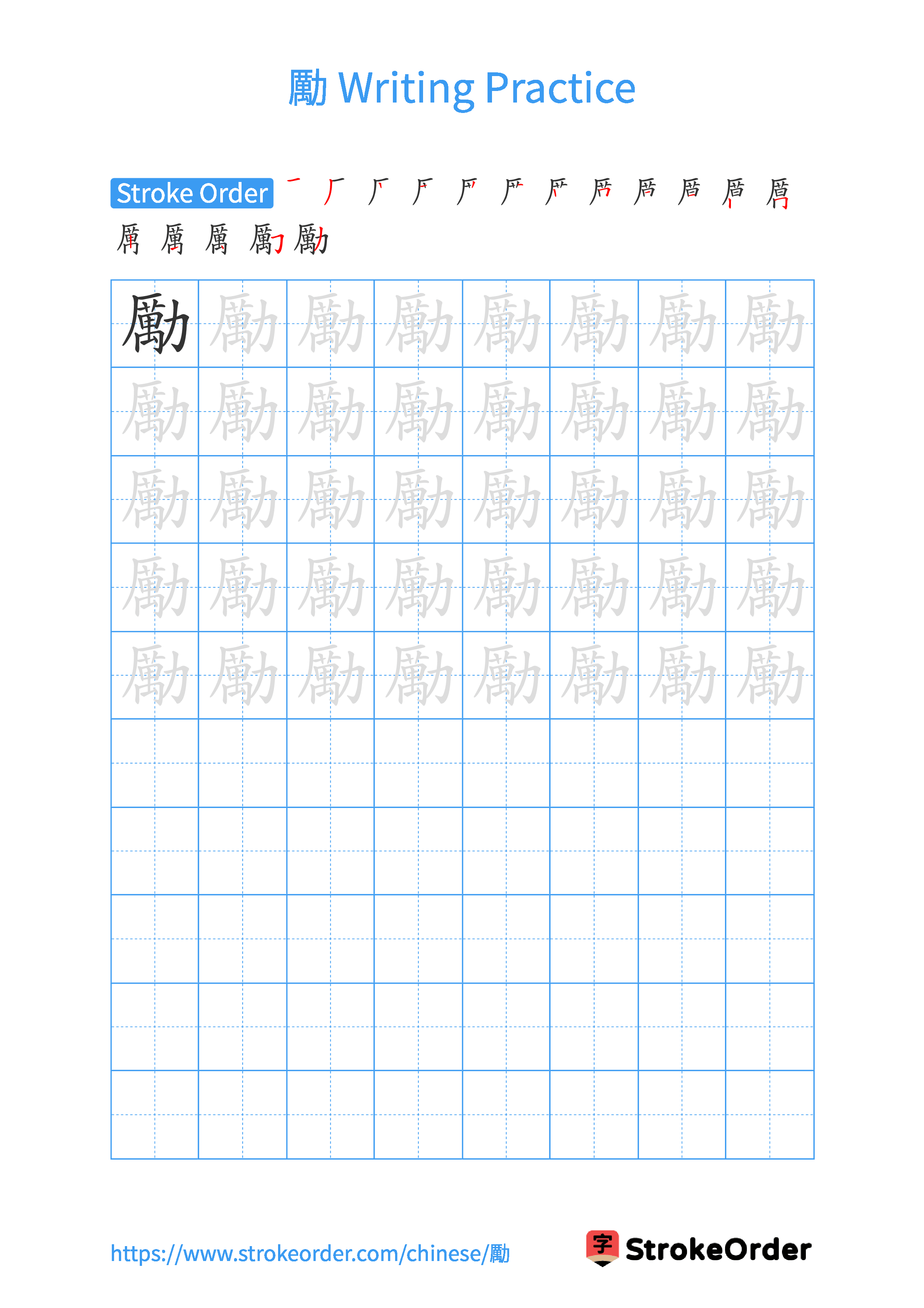 Printable Handwriting Practice Worksheet of the Chinese character 勵 in Portrait Orientation (Tian Zi Ge)