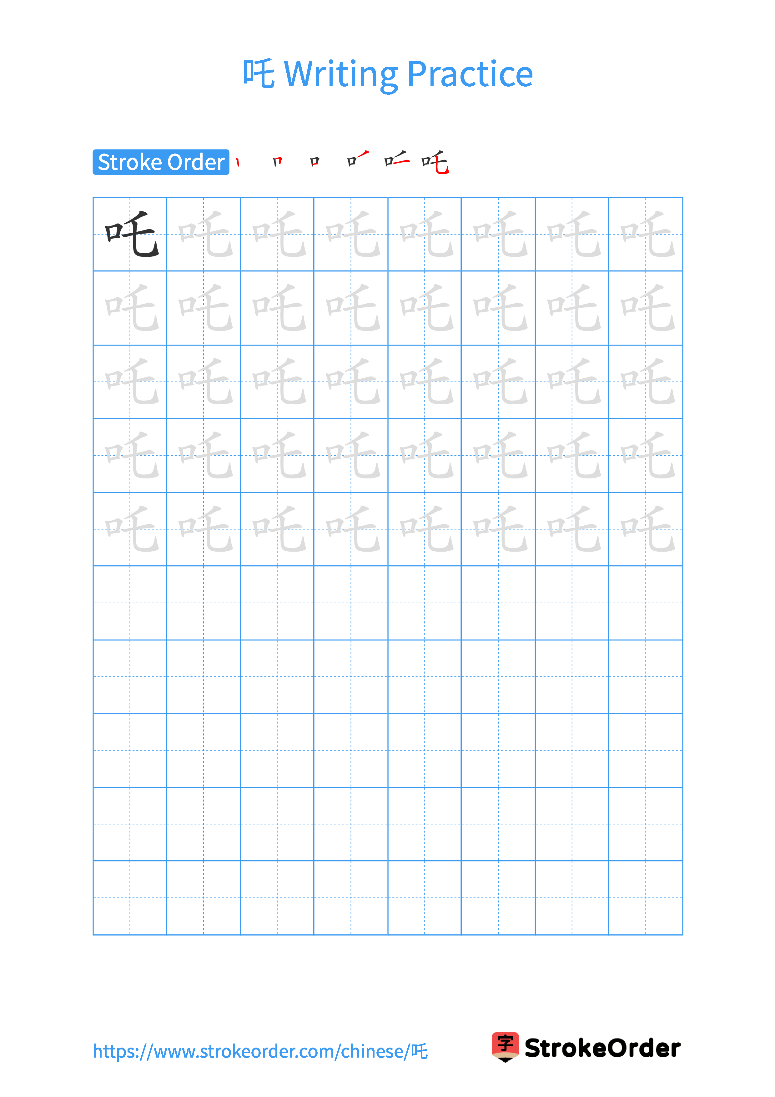Printable Handwriting Practice Worksheet of the Chinese character 吒 in Portrait Orientation (Tian Zi Ge)