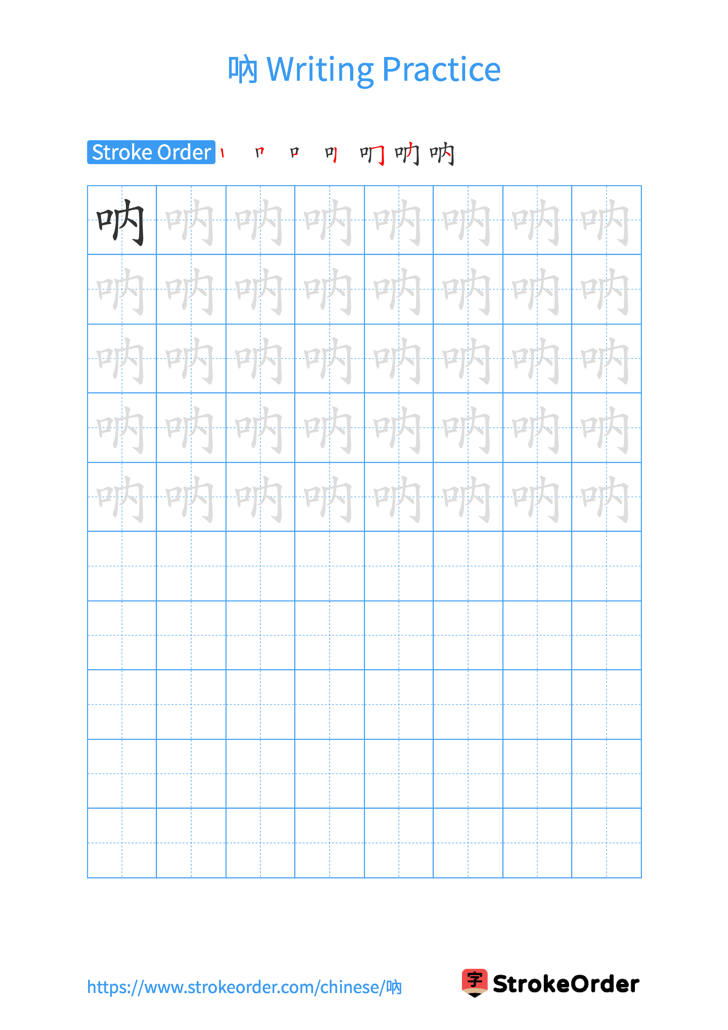 Printable Handwriting Practice Worksheet of the Chinese character 吶 in Portrait Orientation (Tian Zi Ge)