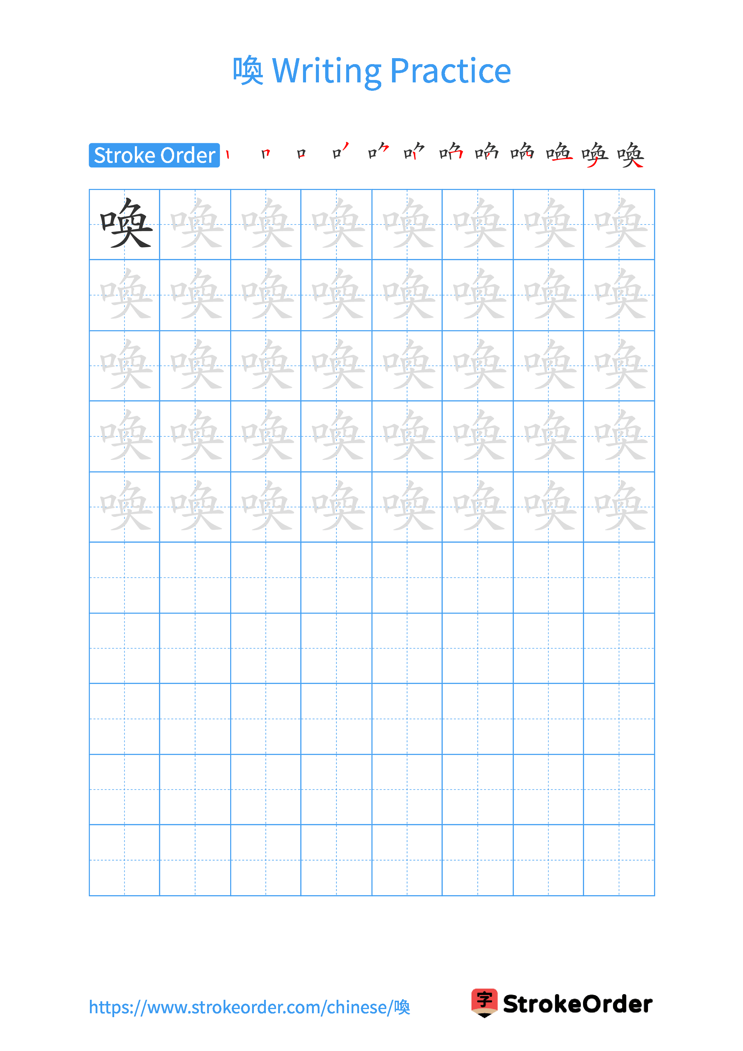 Printable Handwriting Practice Worksheet of the Chinese character 喚 in Portrait Orientation (Tian Zi Ge)