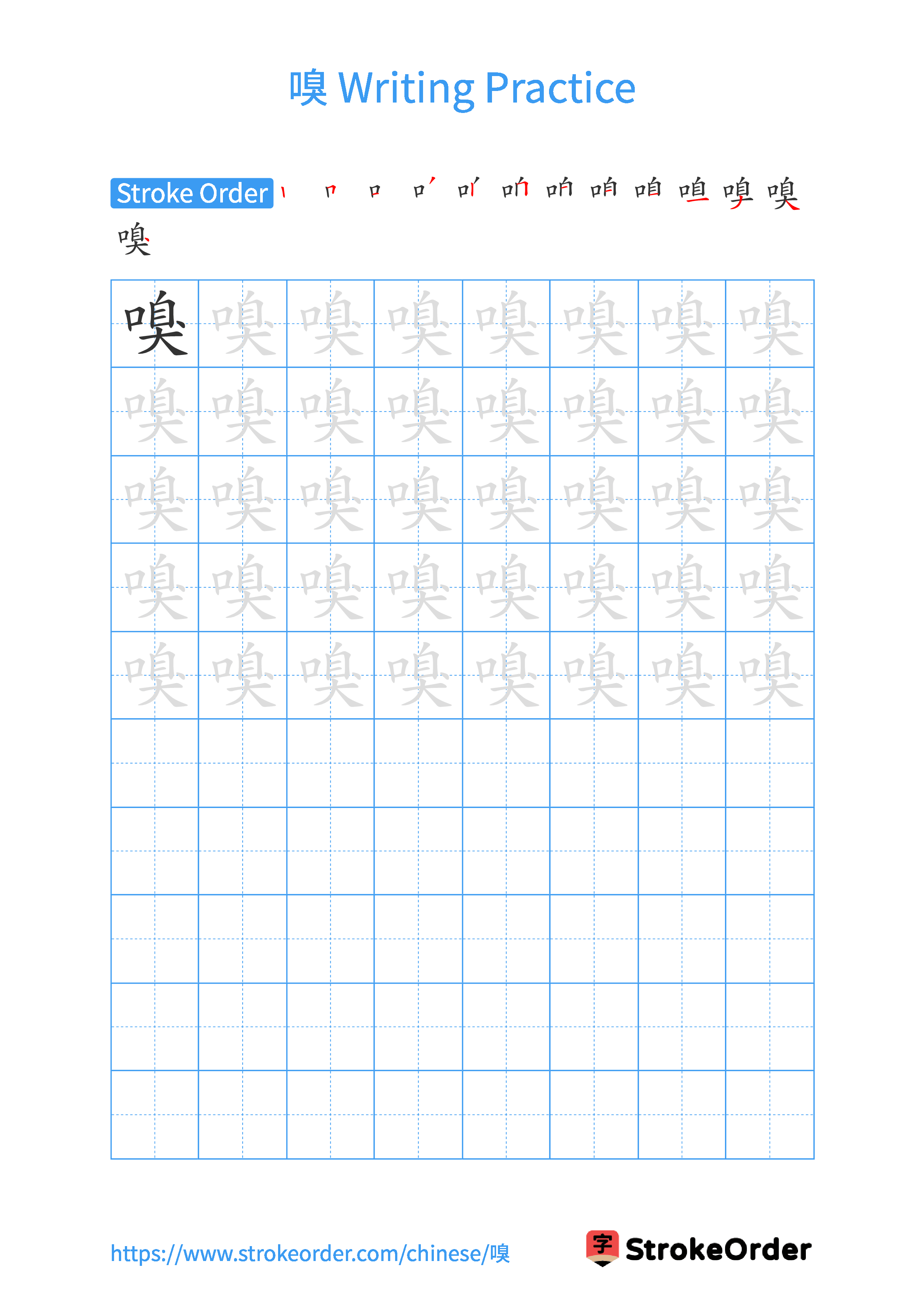 Printable Handwriting Practice Worksheet of the Chinese character 嗅 in Portrait Orientation (Tian Zi Ge)