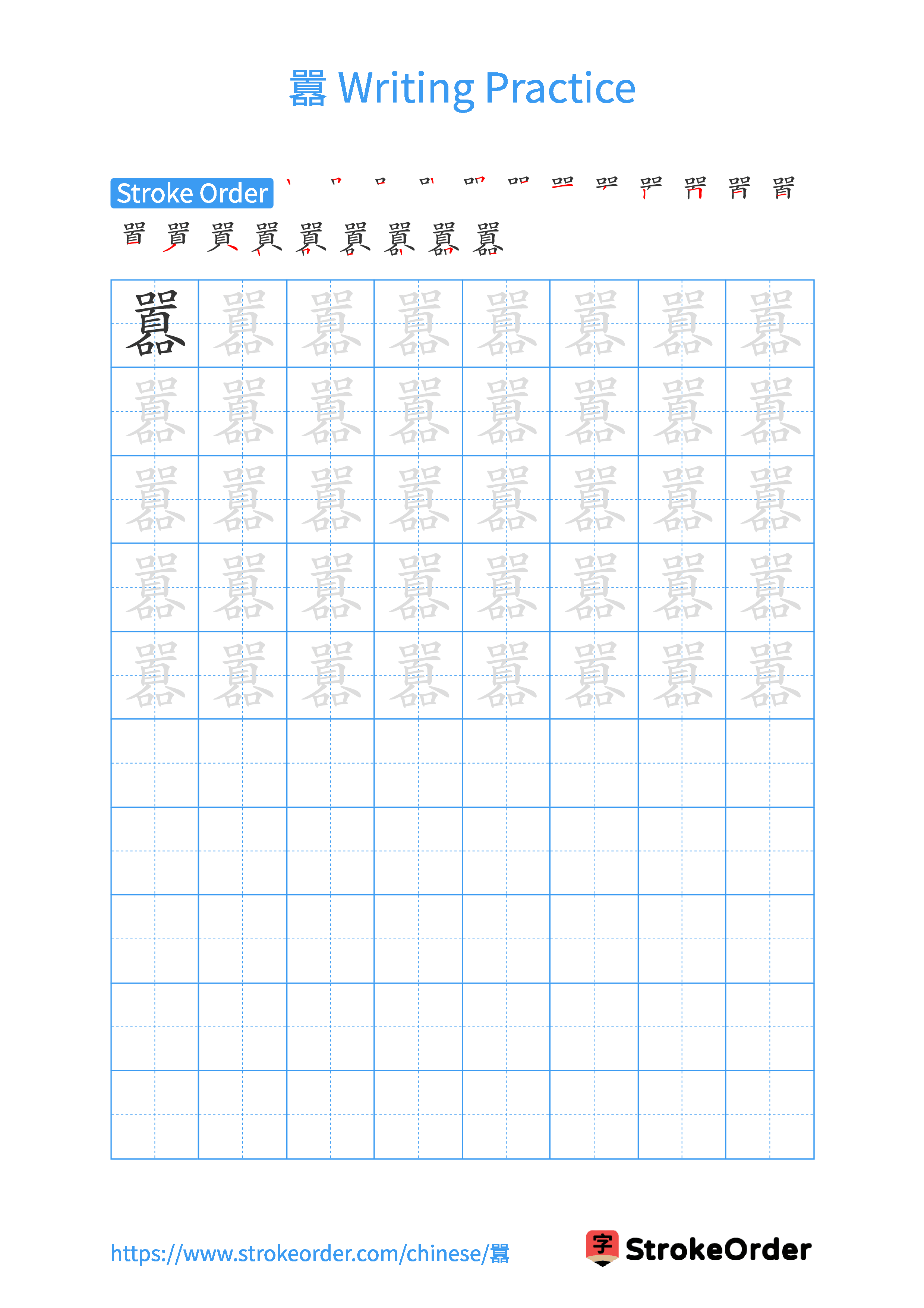 Printable Handwriting Practice Worksheet of the Chinese character 囂 in Portrait Orientation (Tian Zi Ge)