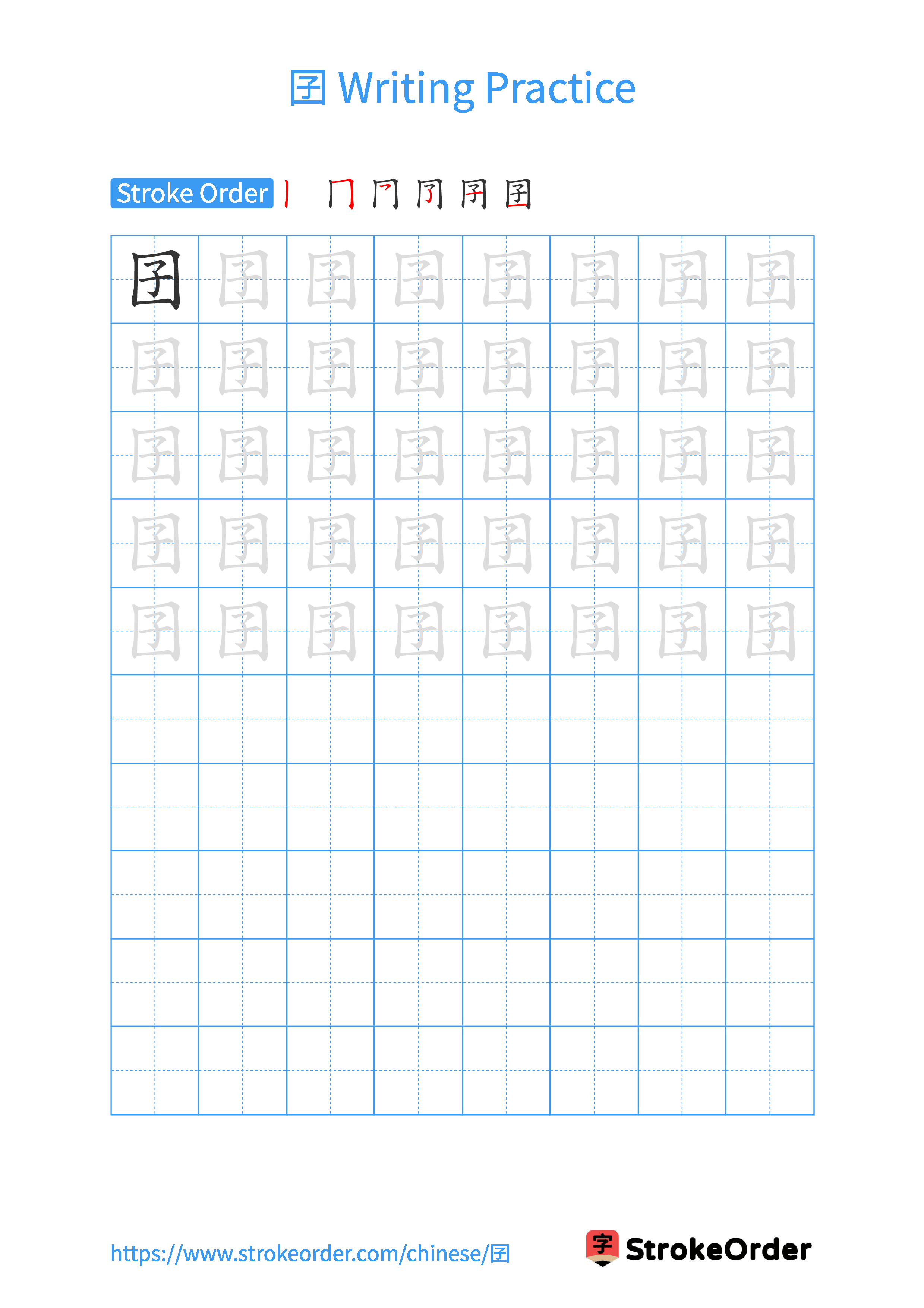 Printable Handwriting Practice Worksheet of the Chinese character 囝 in Portrait Orientation (Tian Zi Ge)