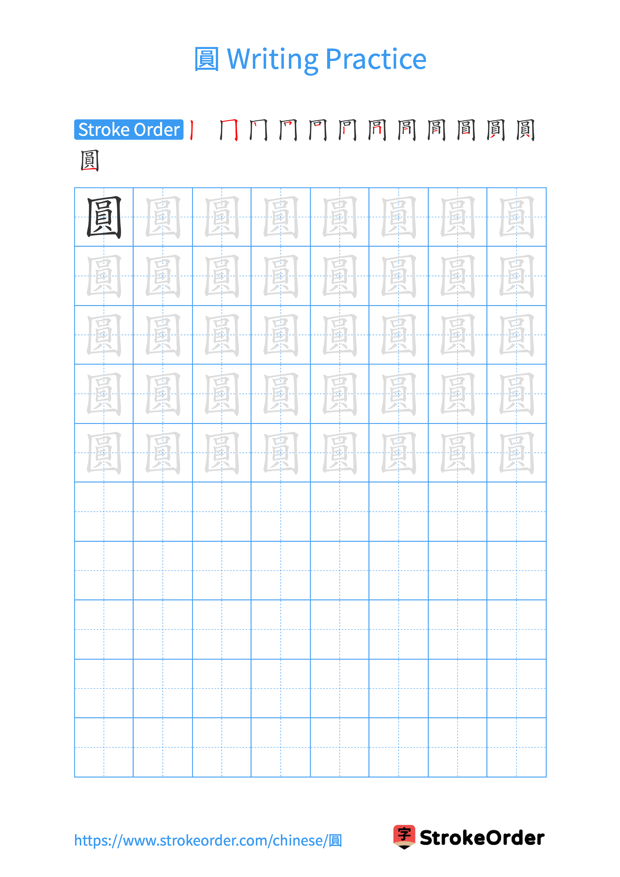 Printable Handwriting Practice Worksheet of the Chinese character 圓 in Portrait Orientation (Tian Zi Ge)