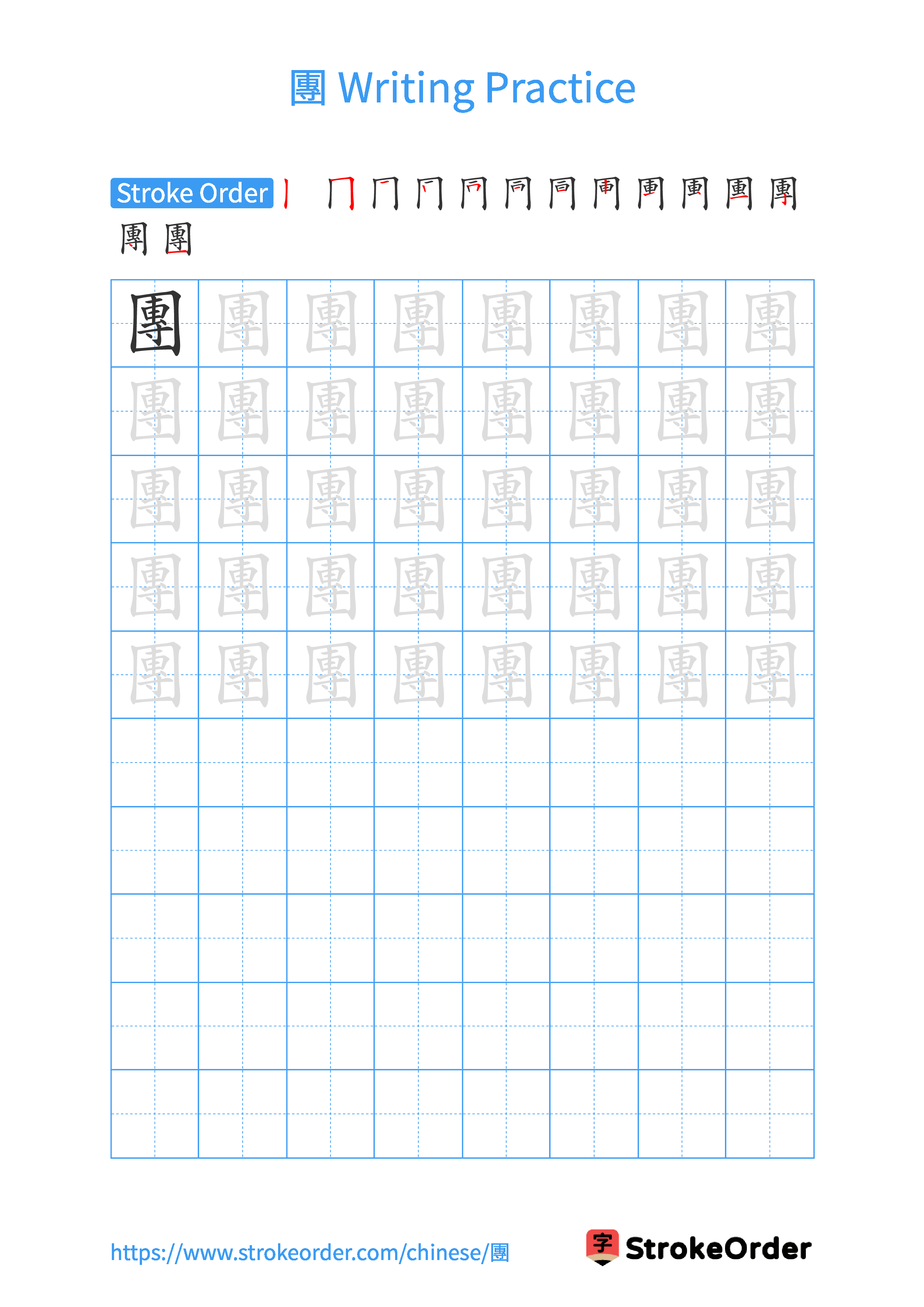Printable Handwriting Practice Worksheet of the Chinese character 團 in Portrait Orientation (Tian Zi Ge)