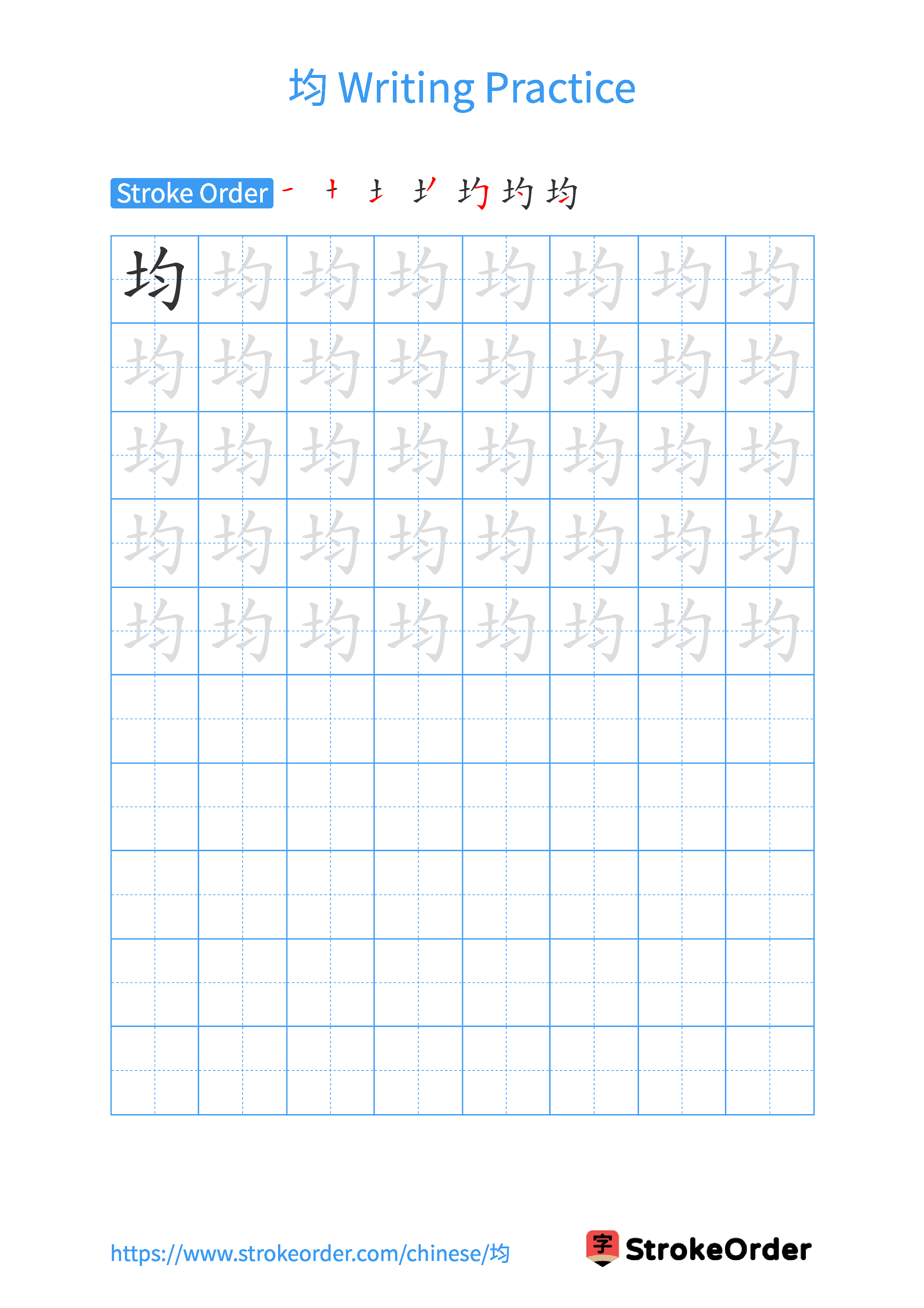 Printable Handwriting Practice Worksheet of the Chinese character 均 in Portrait Orientation (Tian Zi Ge)