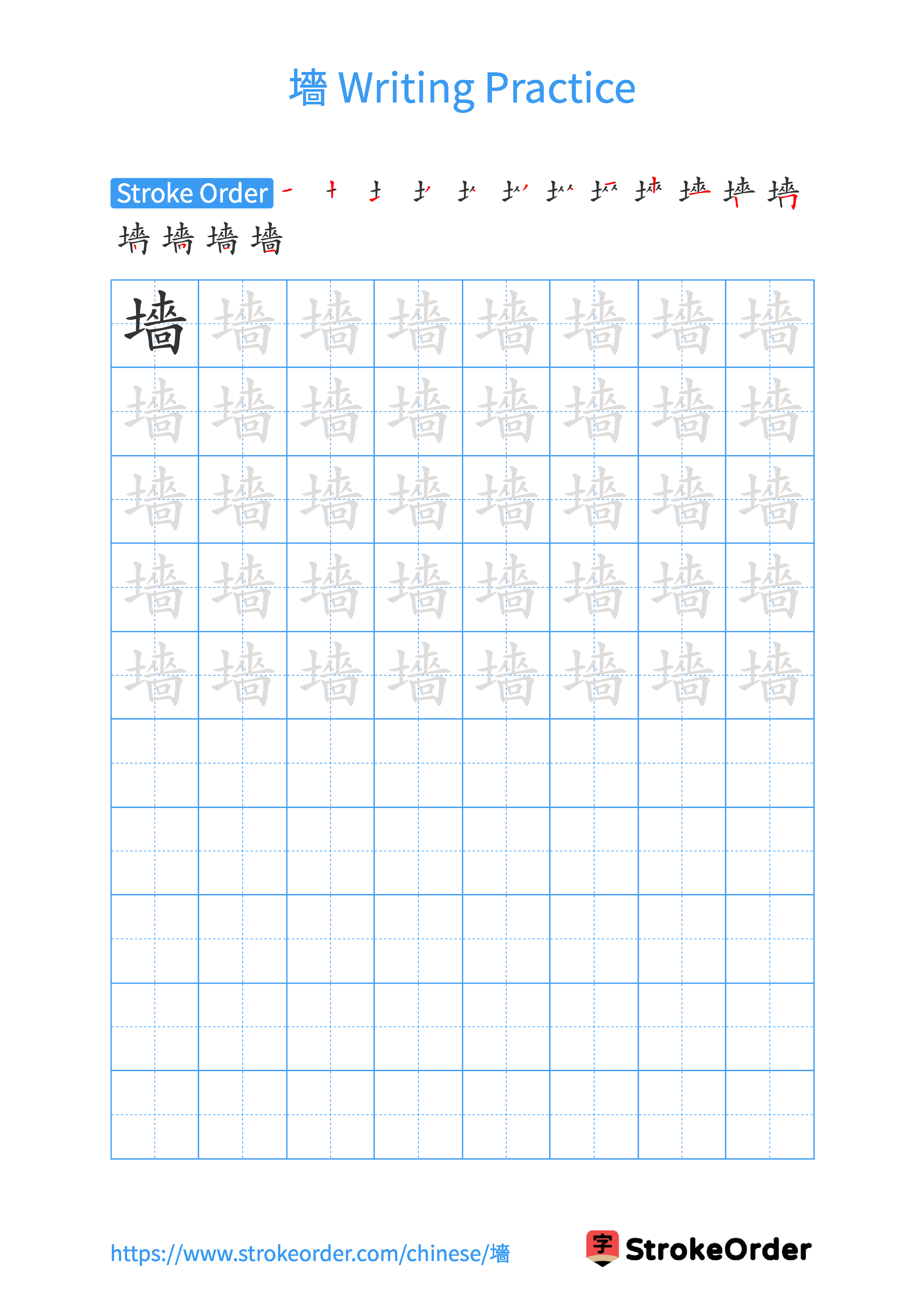 Printable Handwriting Practice Worksheet of the Chinese character 墻 in Portrait Orientation (Tian Zi Ge)
