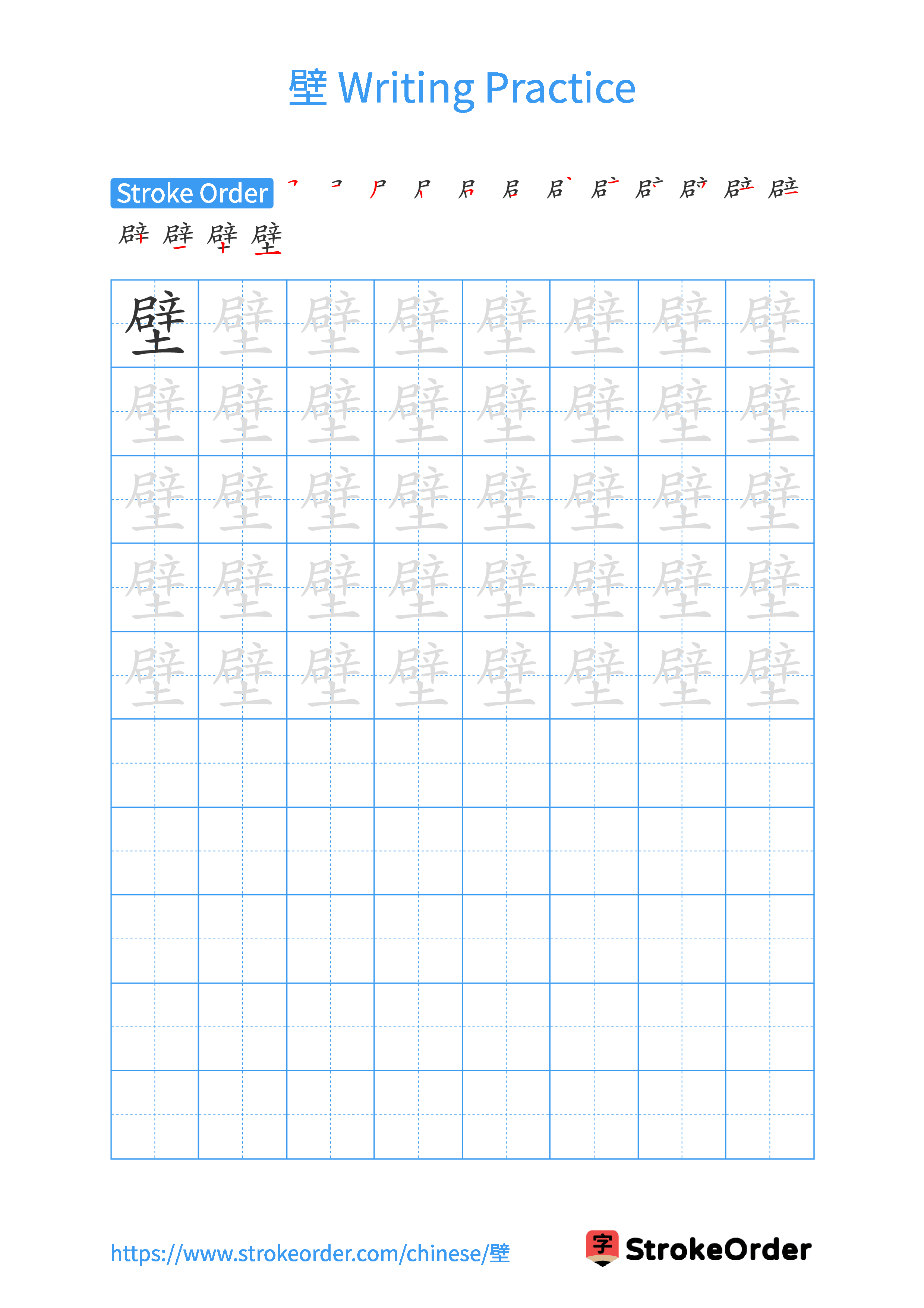 Printable Handwriting Practice Worksheet of the Chinese character 壁 in Portrait Orientation (Tian Zi Ge)