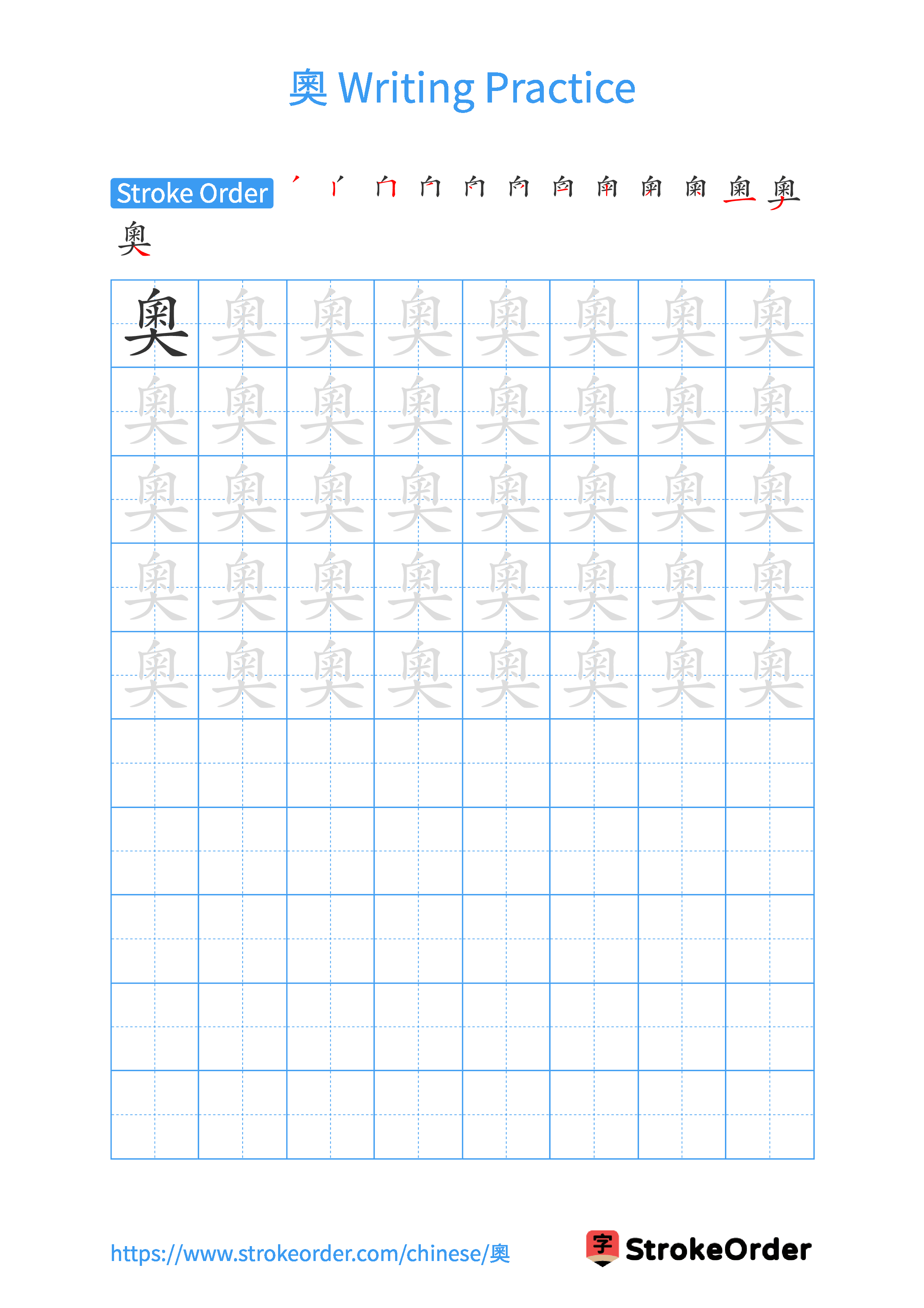 Printable Handwriting Practice Worksheet of the Chinese character 奧 in Portrait Orientation (Tian Zi Ge)