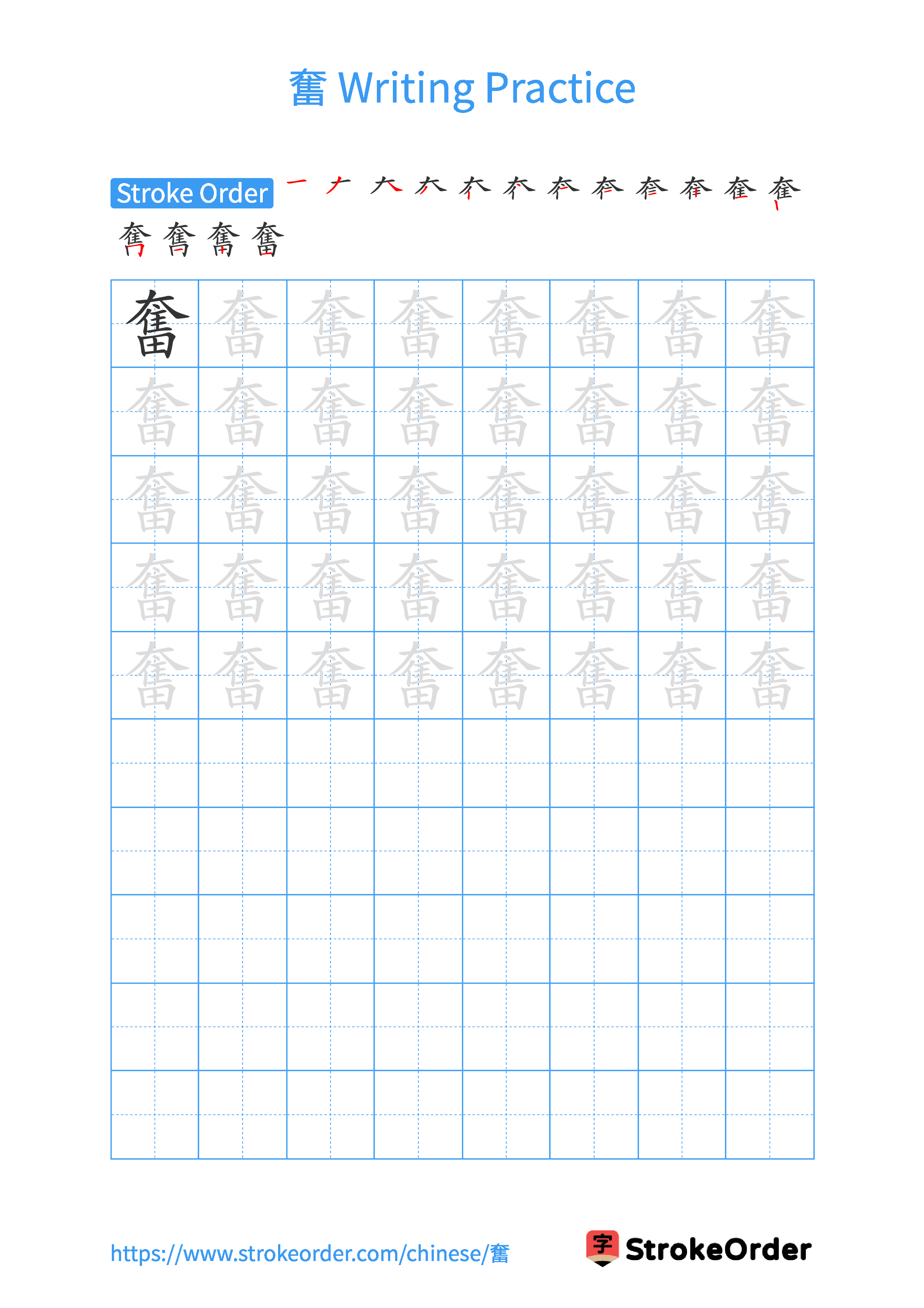 Printable Handwriting Practice Worksheet of the Chinese character 奮 in Portrait Orientation (Tian Zi Ge)