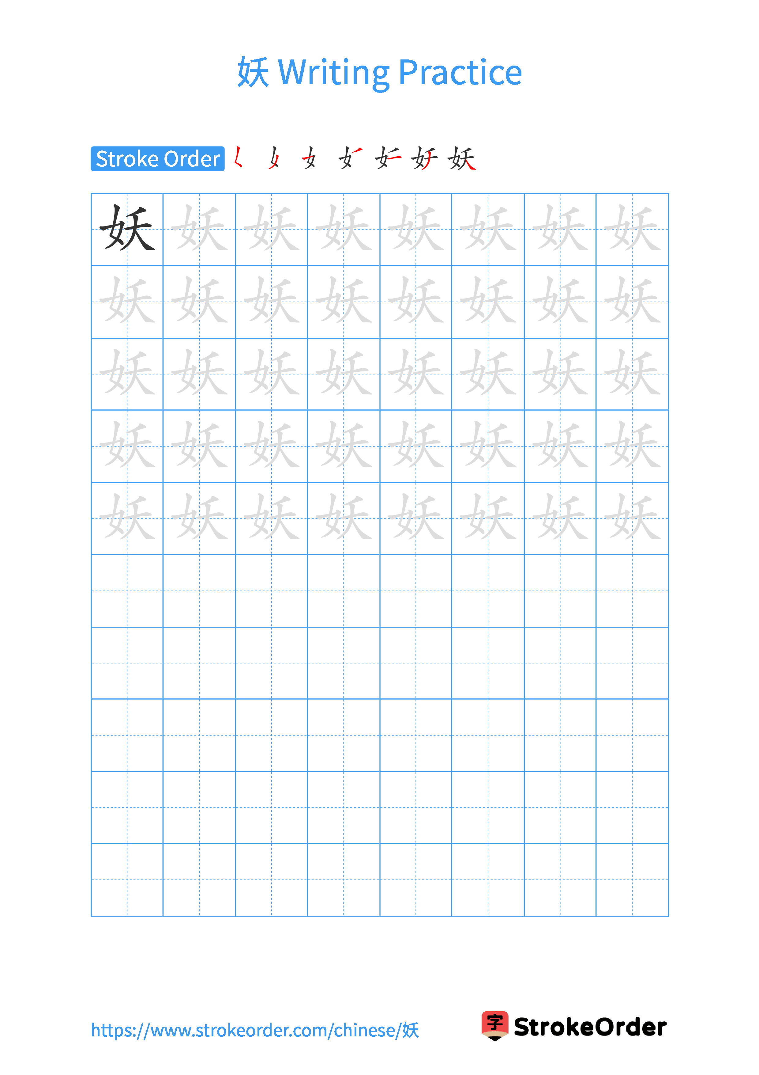 Printable Handwriting Practice Worksheet of the Chinese character 妖 in Portrait Orientation (Tian Zi Ge)
