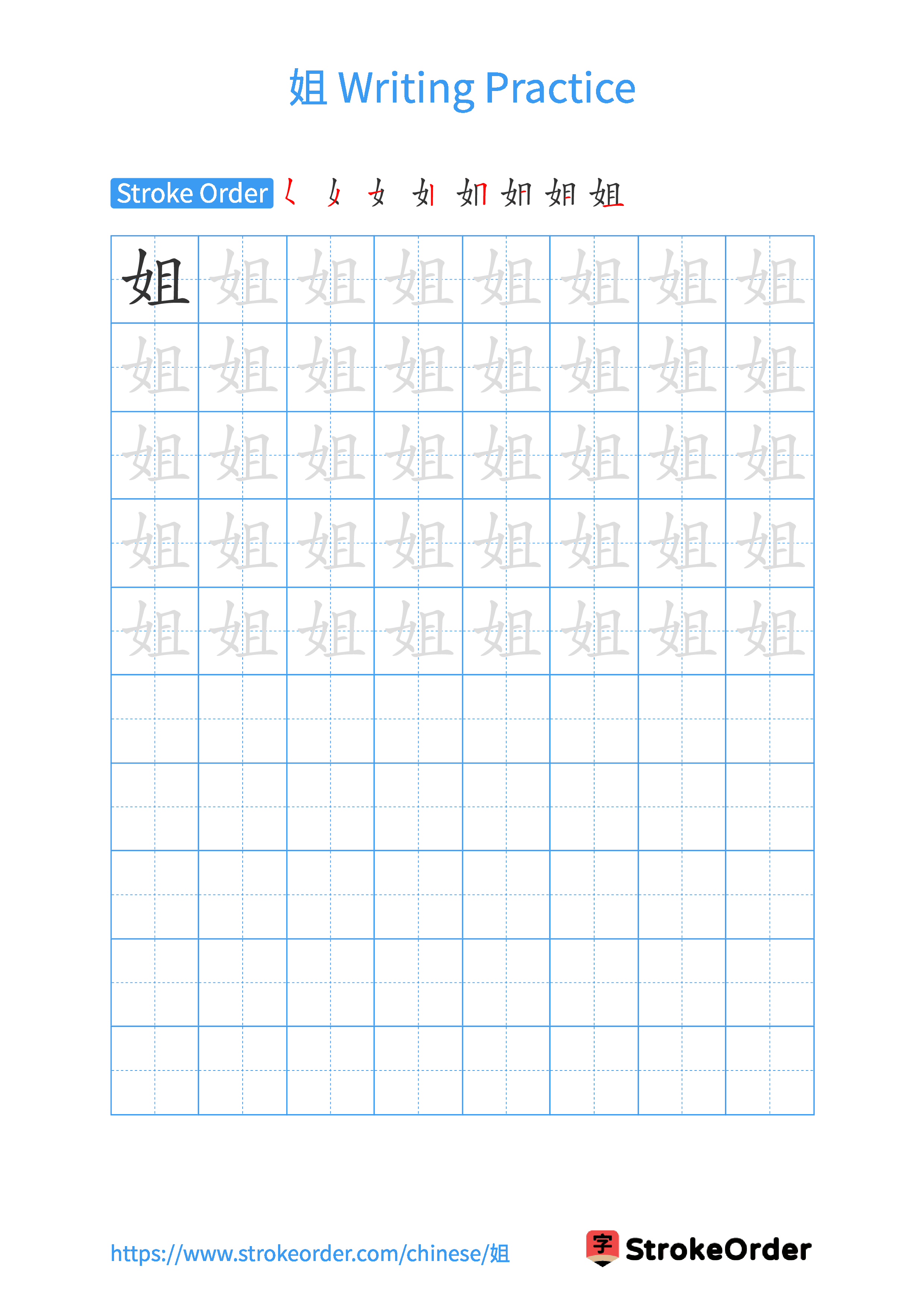 Printable Handwriting Practice Worksheet of the Chinese character 姐 in Portrait Orientation (Tian Zi Ge)