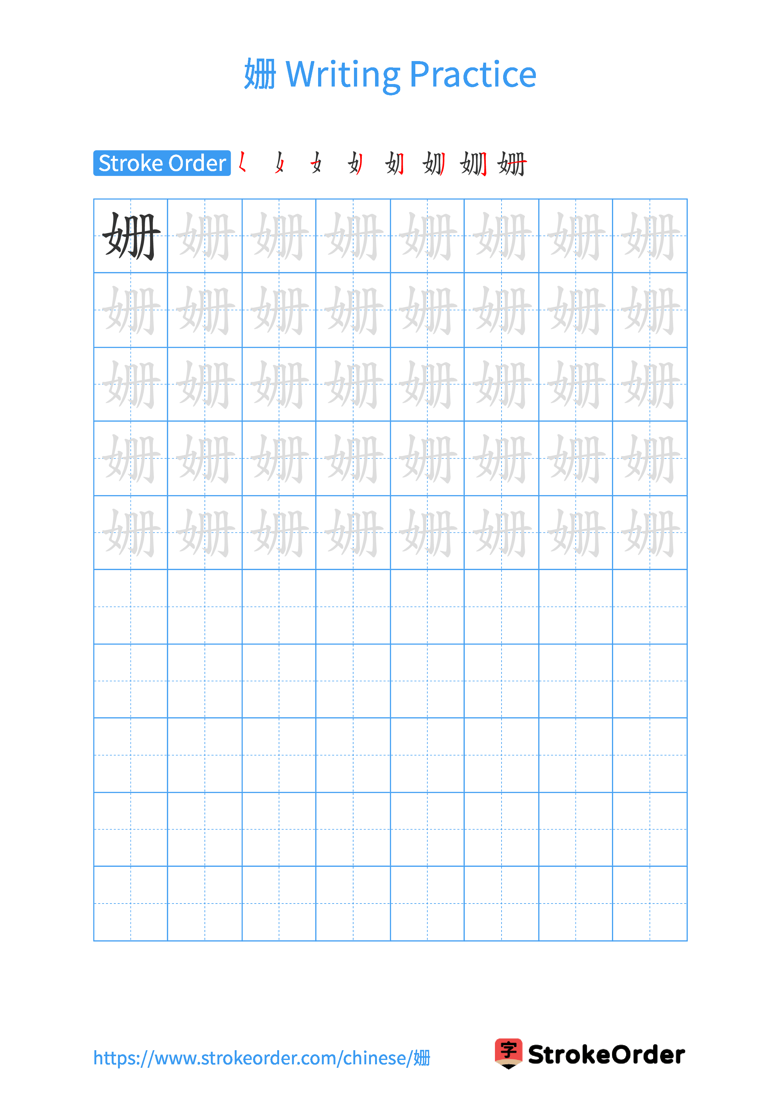 Printable Handwriting Practice Worksheet of the Chinese character 姗 in Portrait Orientation (Tian Zi Ge)