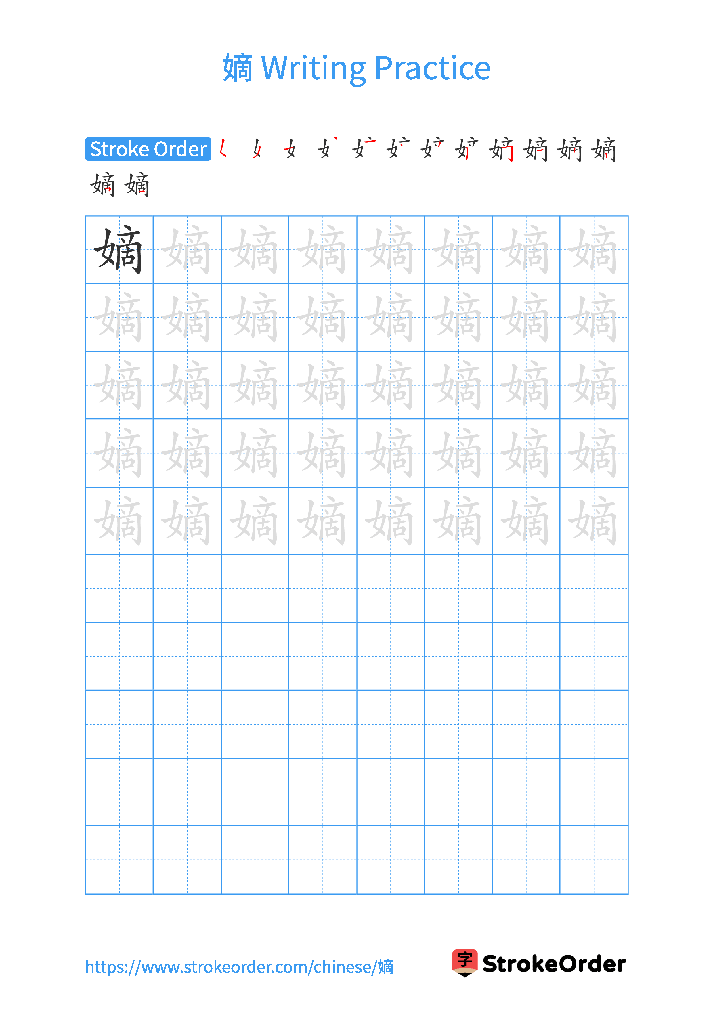 Printable Handwriting Practice Worksheet of the Chinese character 嫡 in Portrait Orientation (Tian Zi Ge)