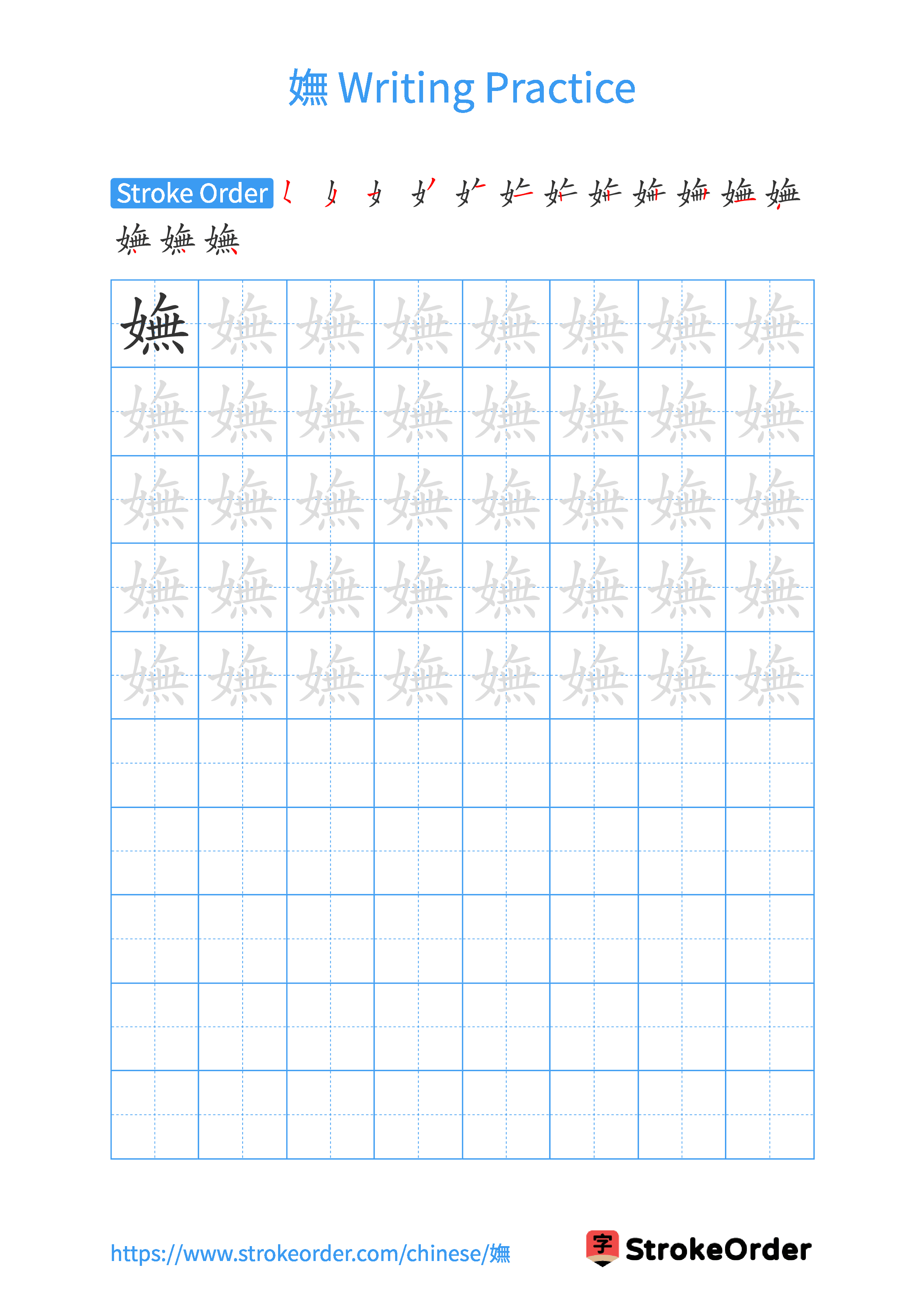 Printable Handwriting Practice Worksheet of the Chinese character 嫵 in Portrait Orientation (Tian Zi Ge)