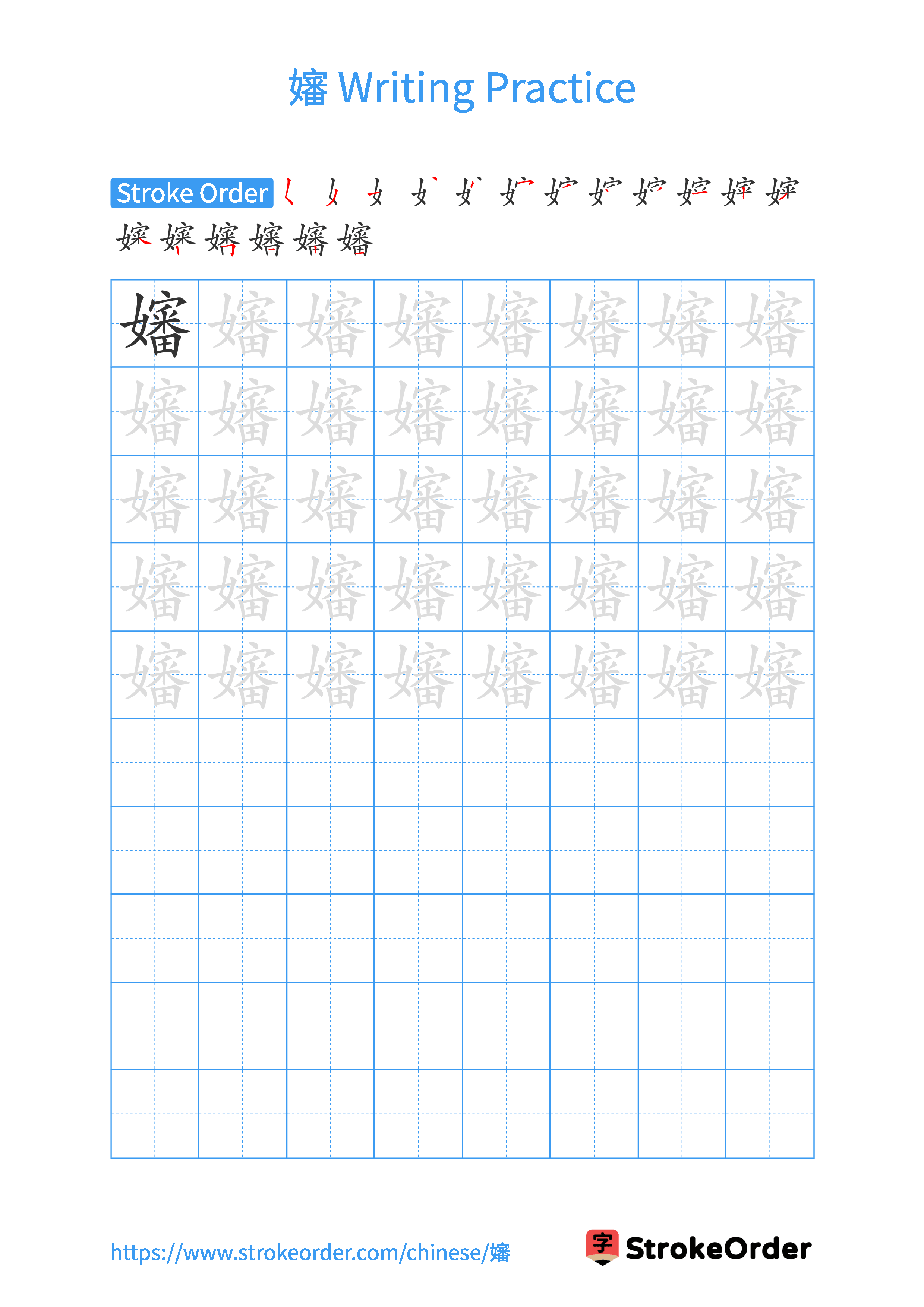 Printable Handwriting Practice Worksheet of the Chinese character 嬸 in Portrait Orientation (Tian Zi Ge)