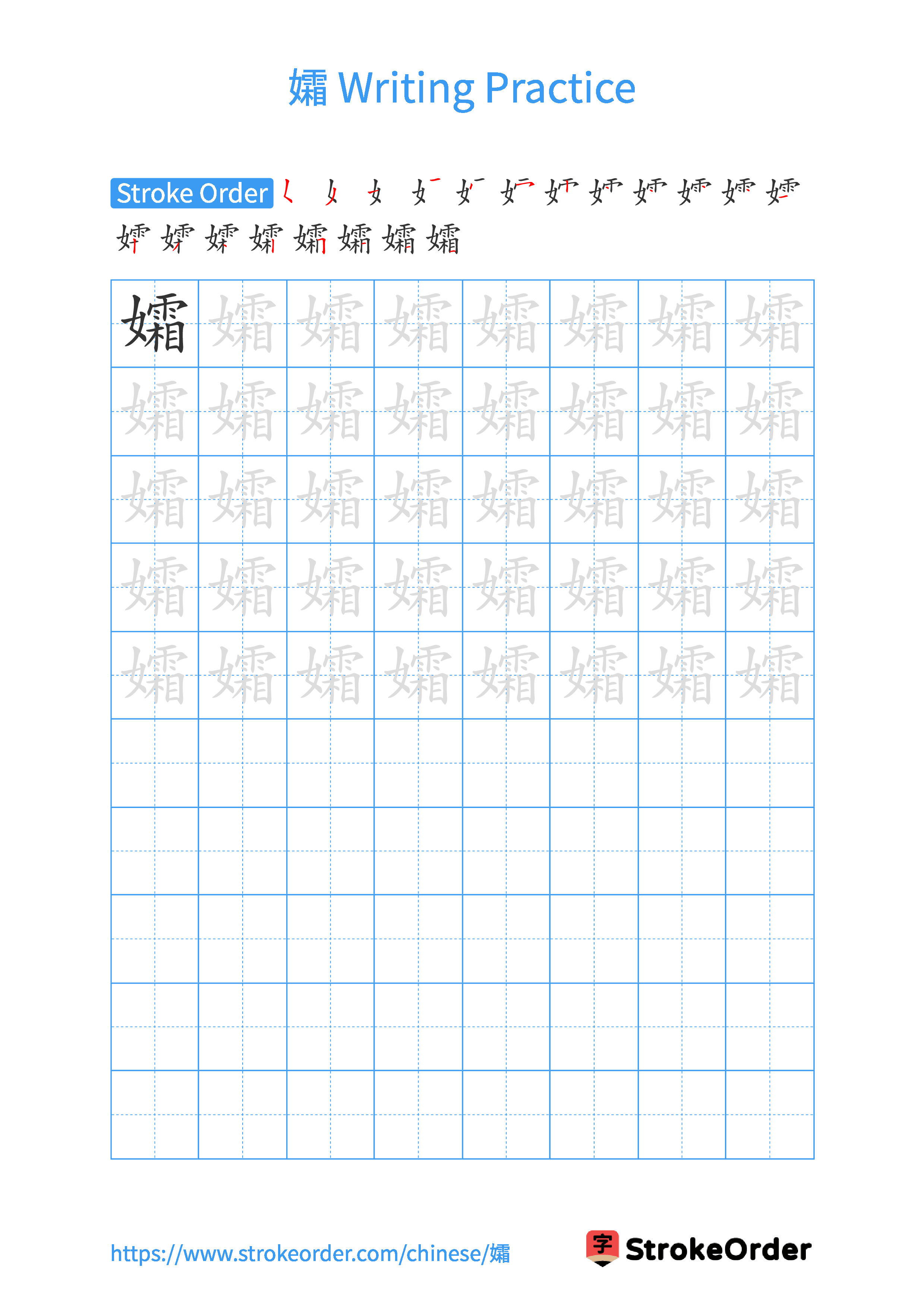 Printable Handwriting Practice Worksheet of the Chinese character 孀 in Portrait Orientation (Tian Zi Ge)