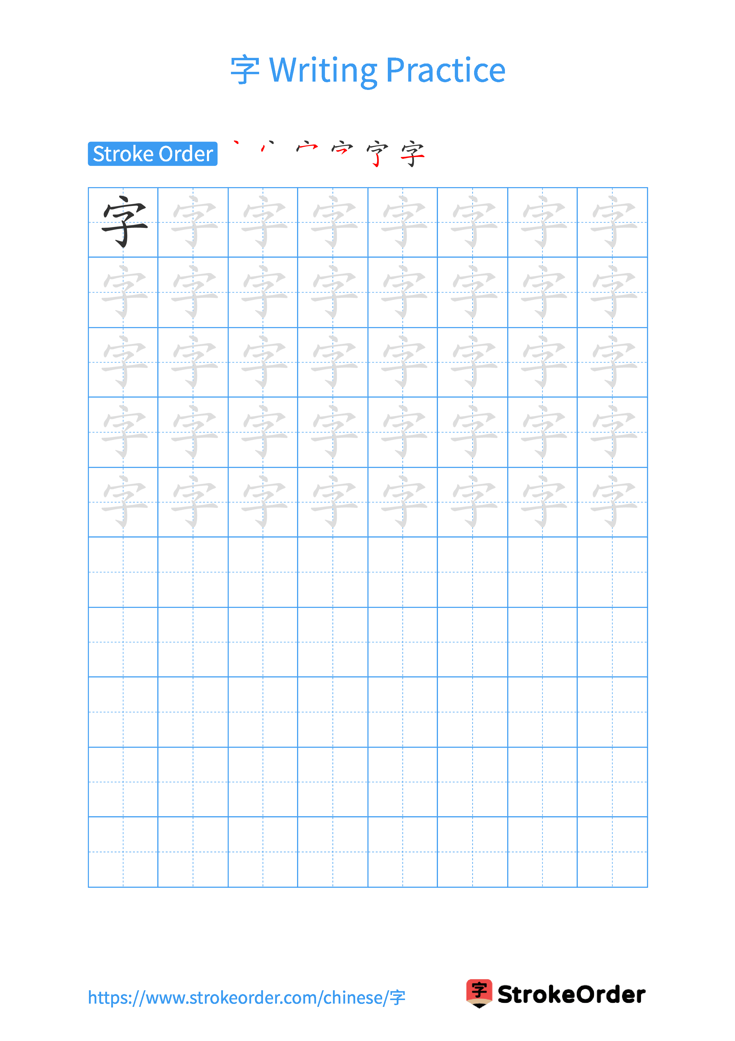 Printable Handwriting Practice Worksheet of the Chinese character 字 in Portrait Orientation (Tian Zi Ge)