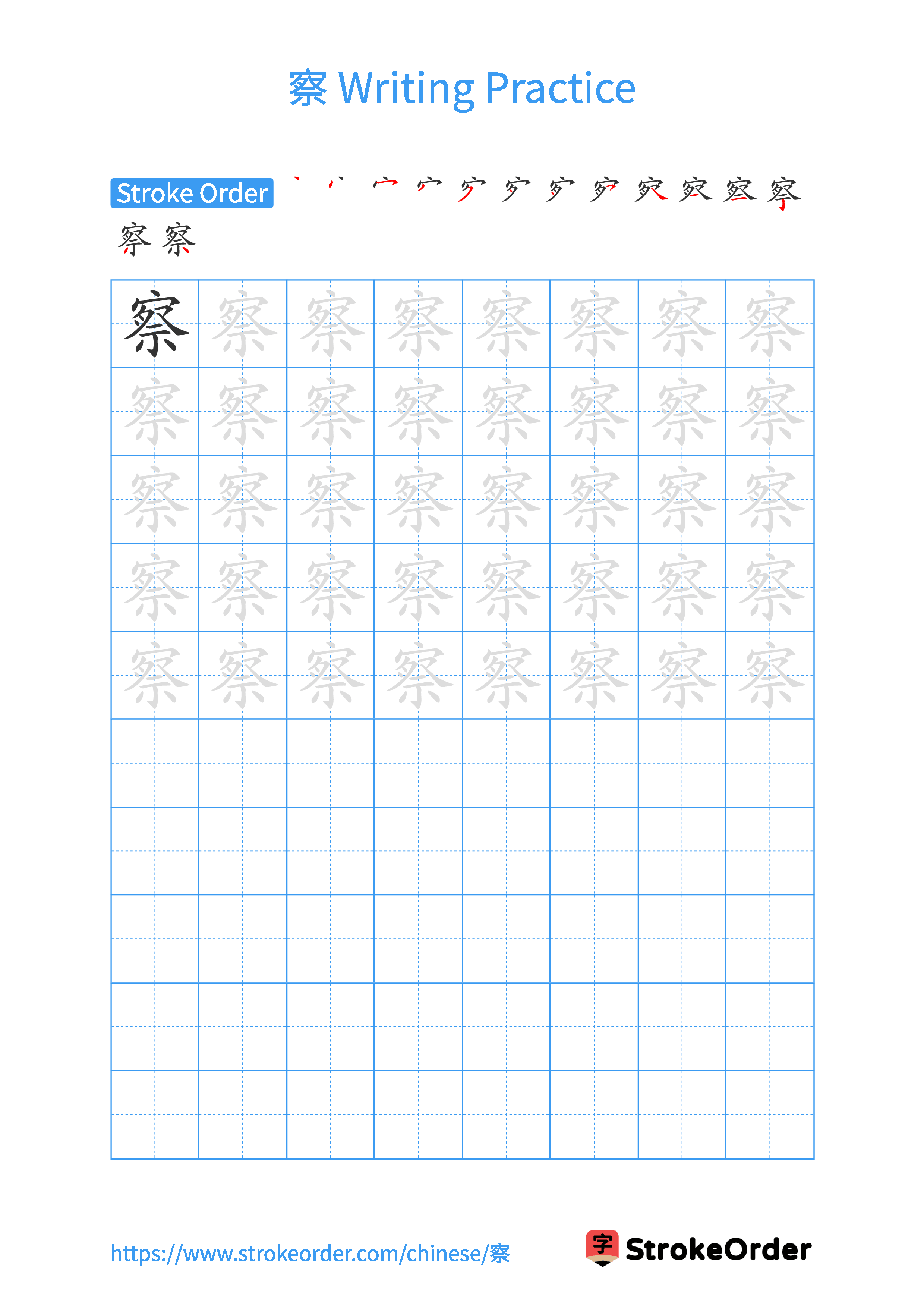 Printable Handwriting Practice Worksheet of the Chinese character 察 in Portrait Orientation (Tian Zi Ge)