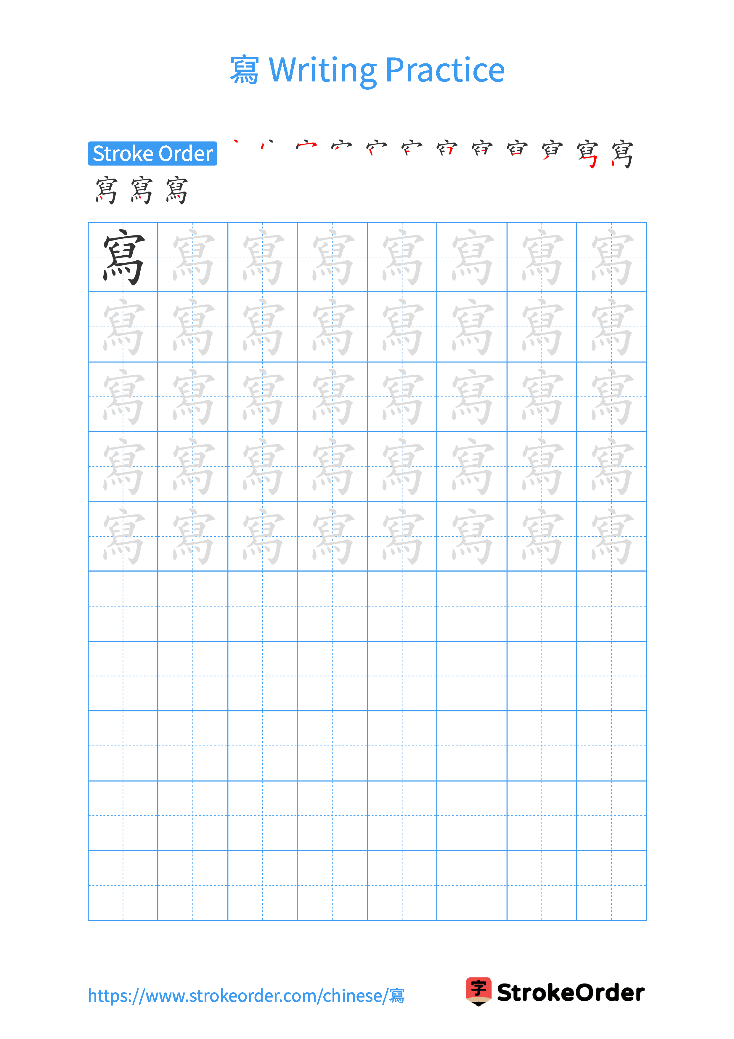 Printable Handwriting Practice Worksheet of the Chinese character 寫 in Portrait Orientation (Tian Zi Ge)