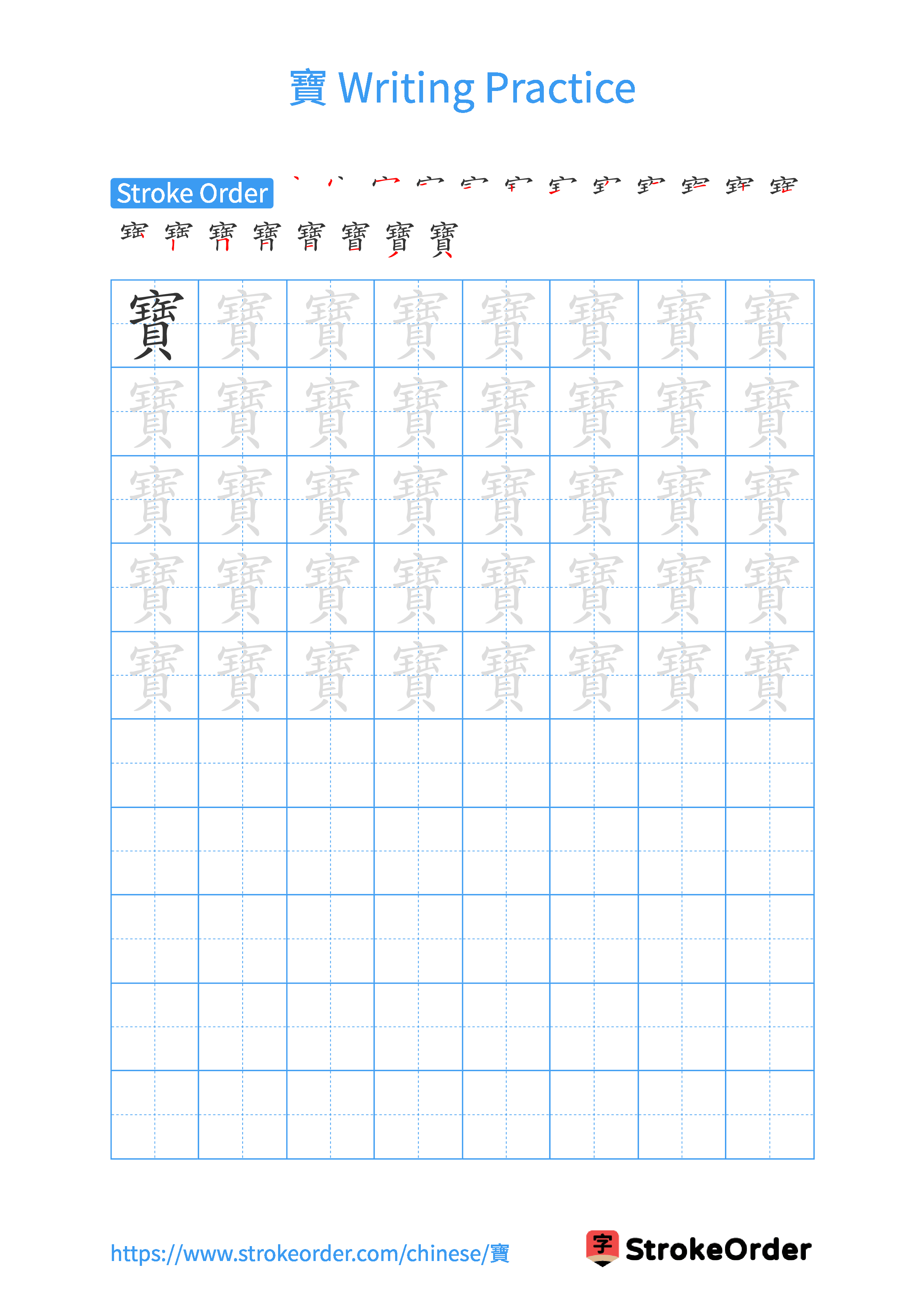 Printable Handwriting Practice Worksheet of the Chinese character 寶 in Portrait Orientation (Tian Zi Ge)