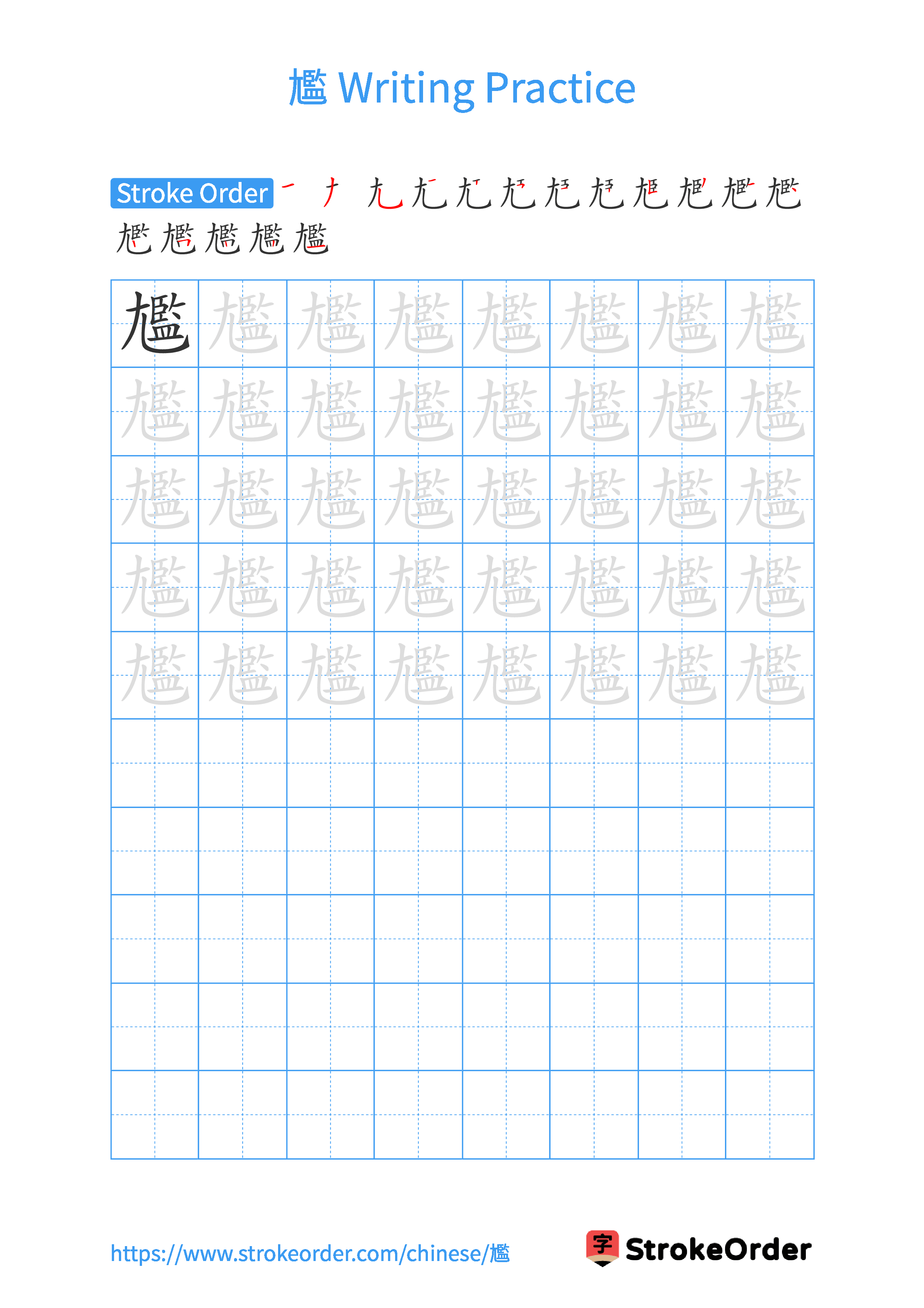 Printable Handwriting Practice Worksheet of the Chinese character 尷 in Portrait Orientation (Tian Zi Ge)
