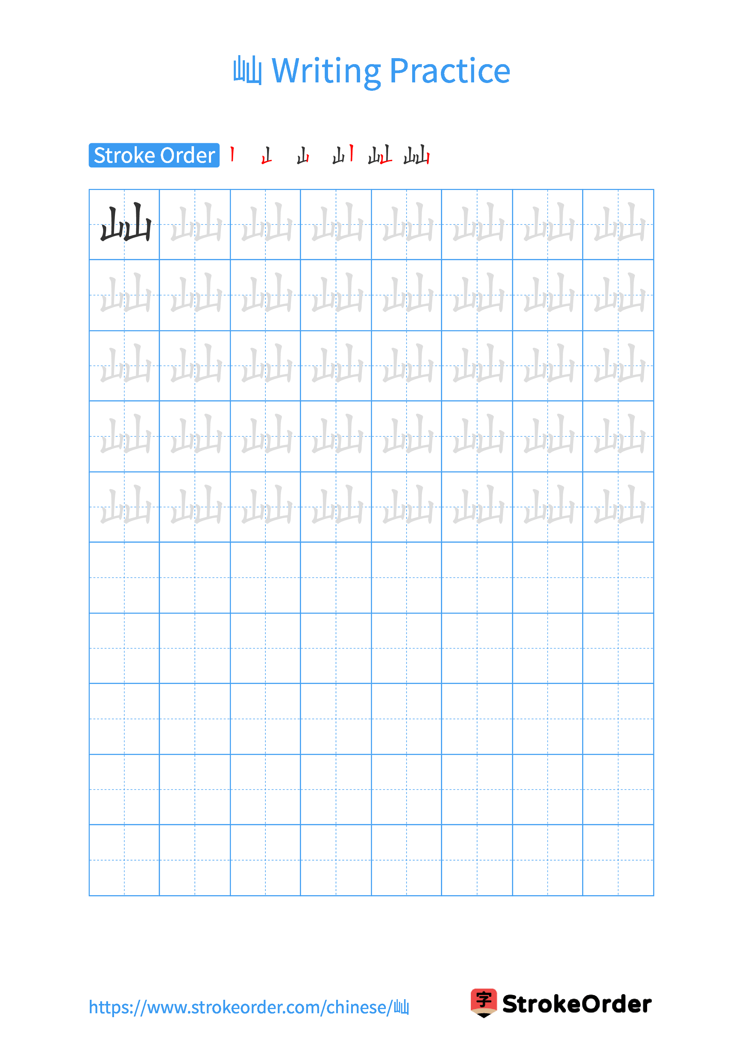 Printable Handwriting Practice Worksheet of the Chinese character 屾 in Portrait Orientation (Tian Zi Ge)