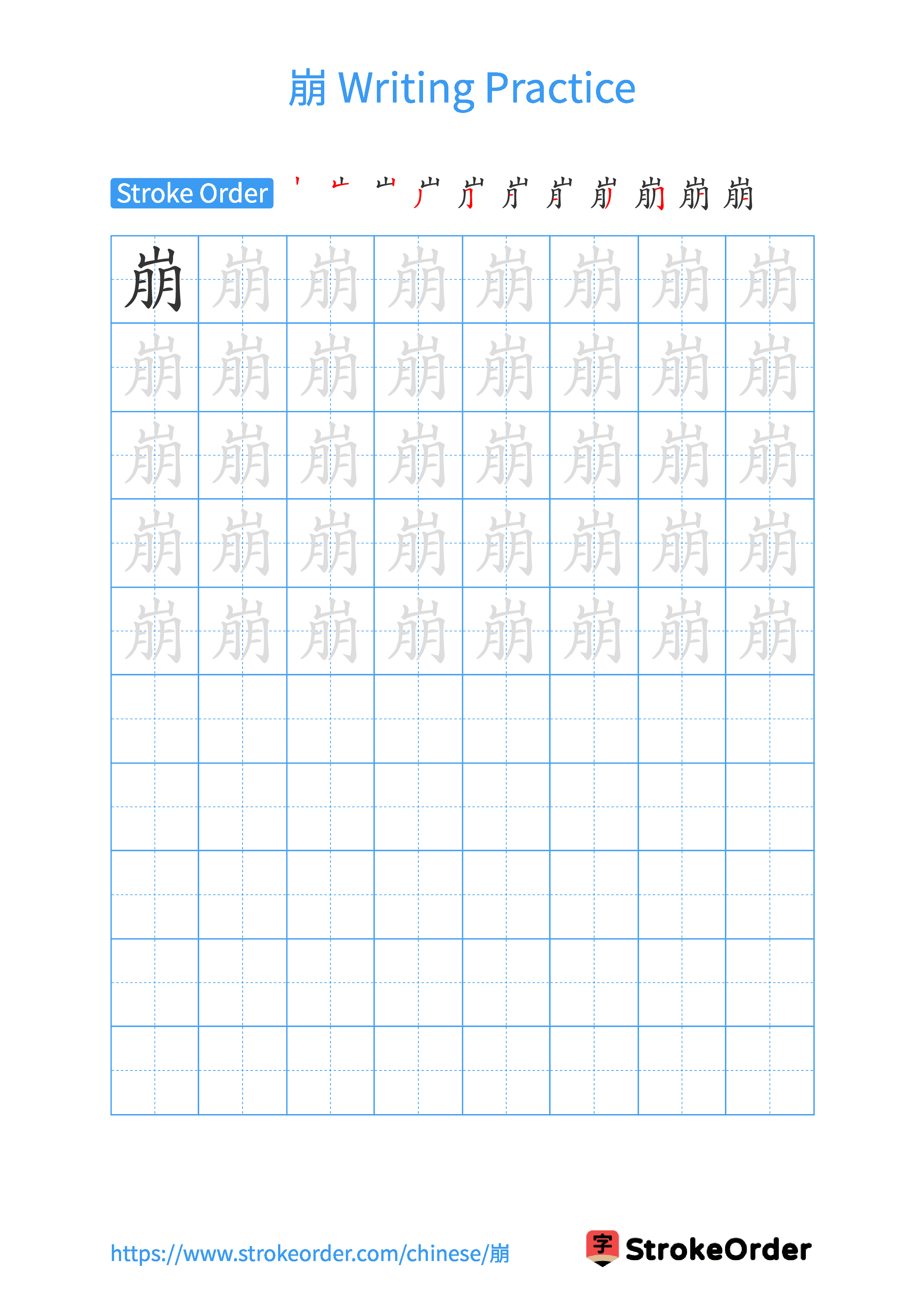 Printable Handwriting Practice Worksheet of the Chinese character 崩 in Portrait Orientation (Tian Zi Ge)