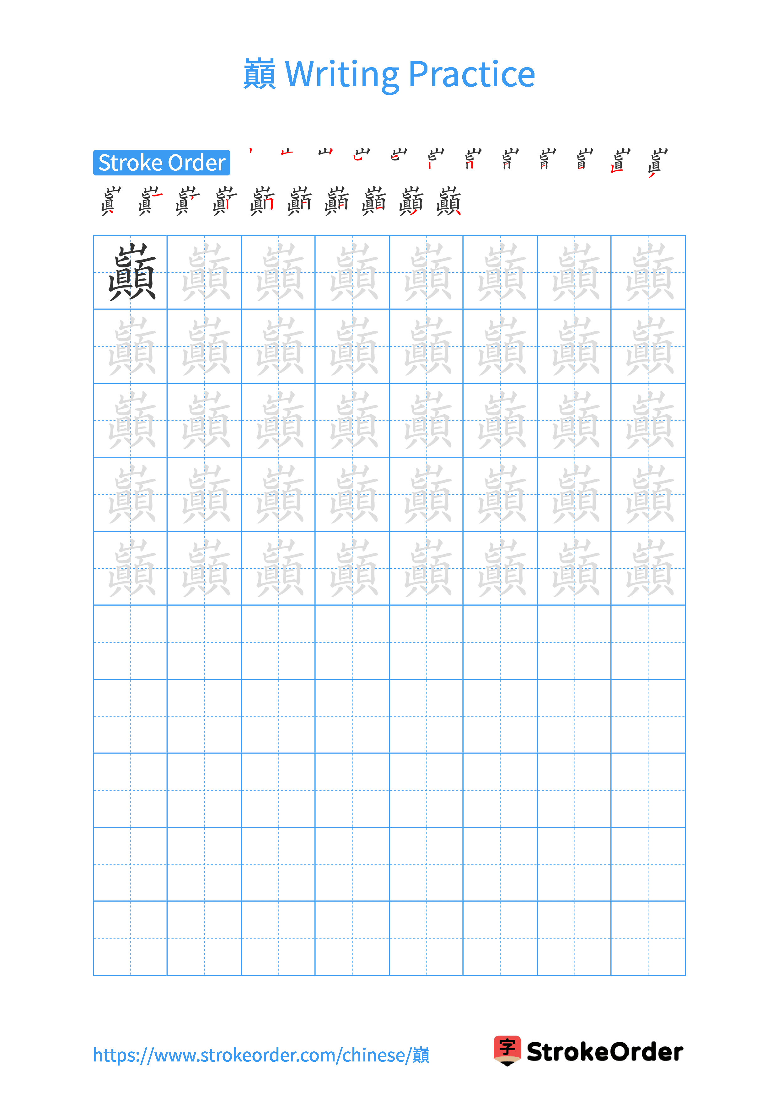 Printable Handwriting Practice Worksheet of the Chinese character 巔 in Portrait Orientation (Tian Zi Ge)