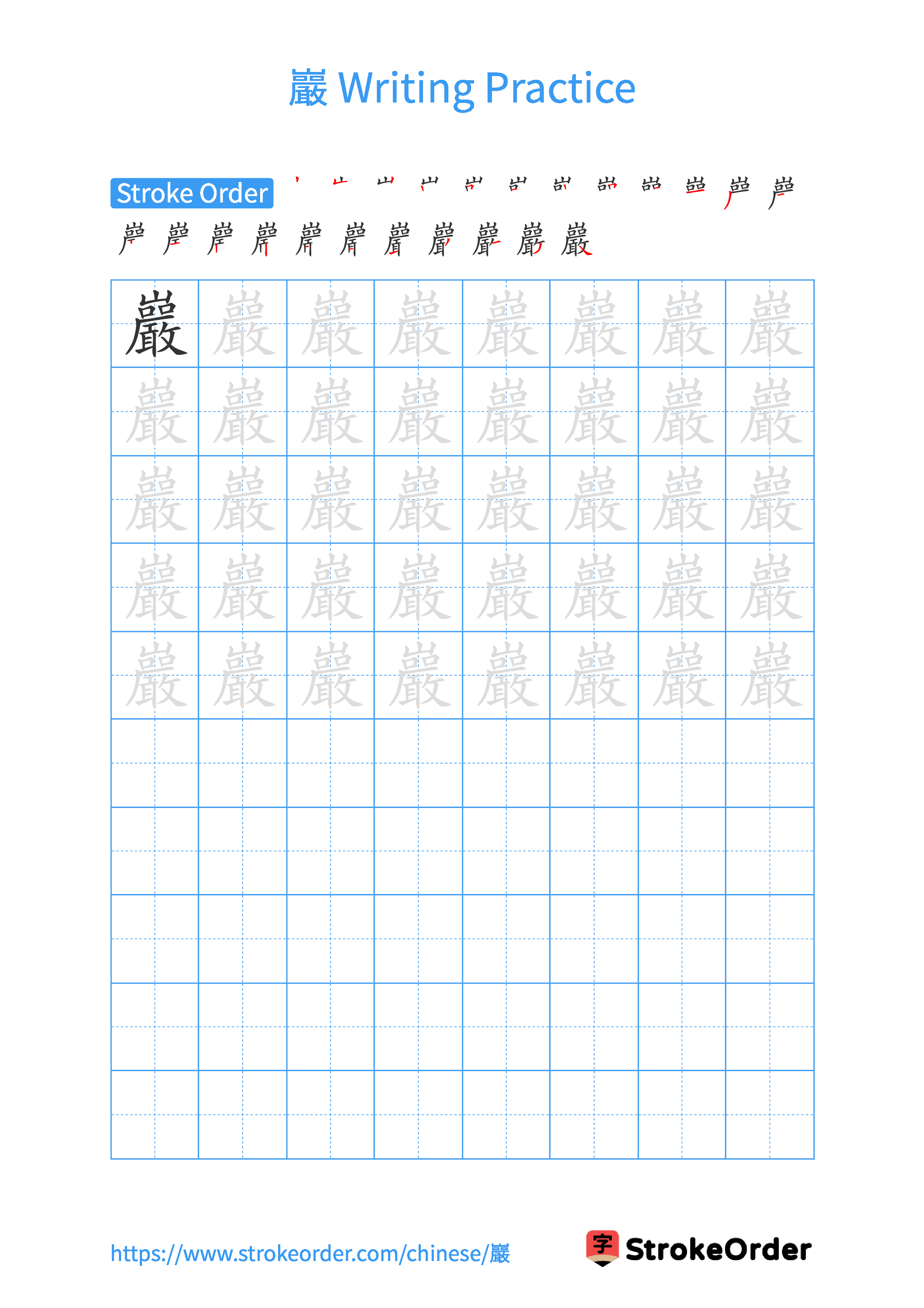 Printable Handwriting Practice Worksheet of the Chinese character 巖 in Portrait Orientation (Tian Zi Ge)