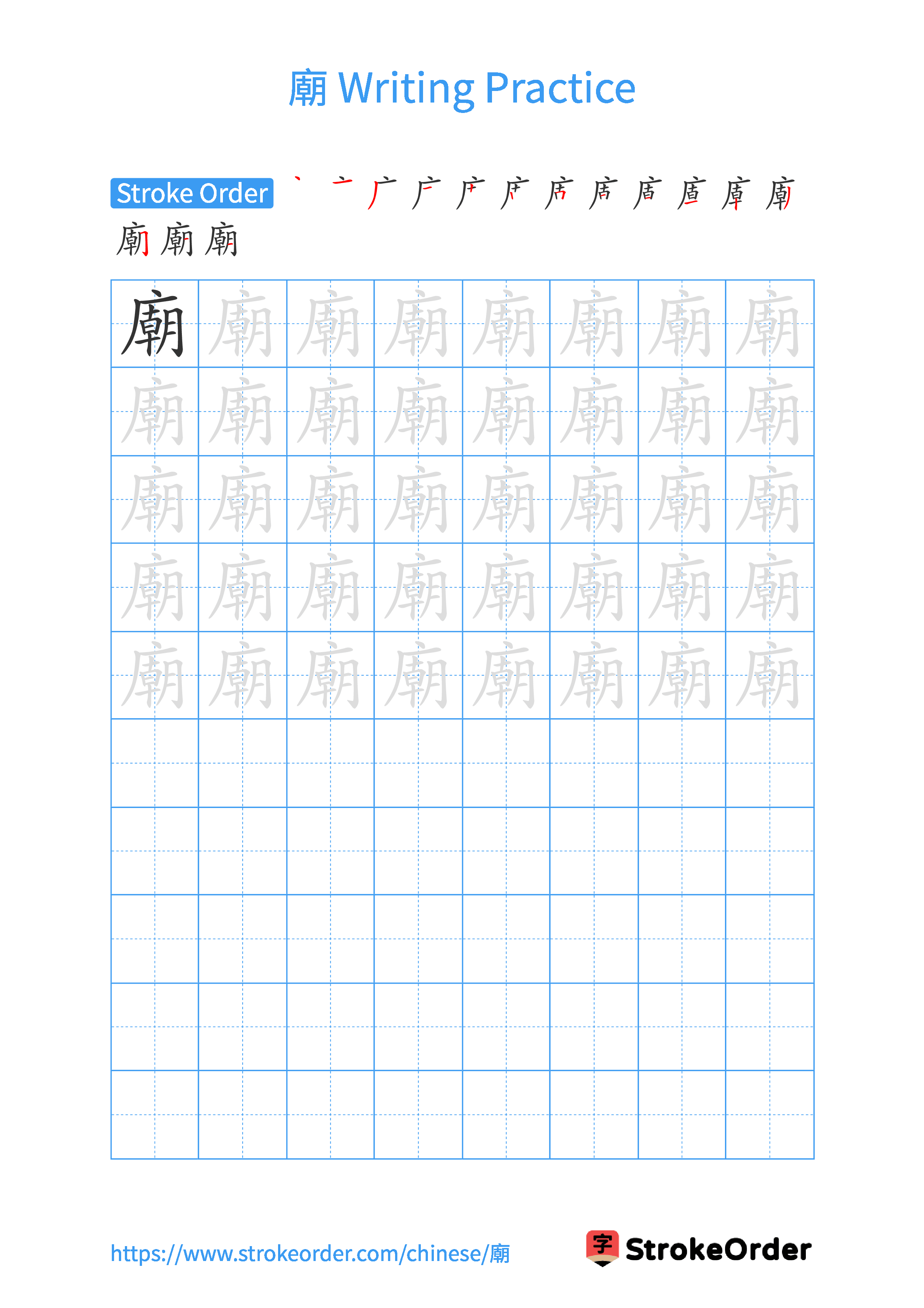 Printable Handwriting Practice Worksheet of the Chinese character 廟 in Portrait Orientation (Tian Zi Ge)